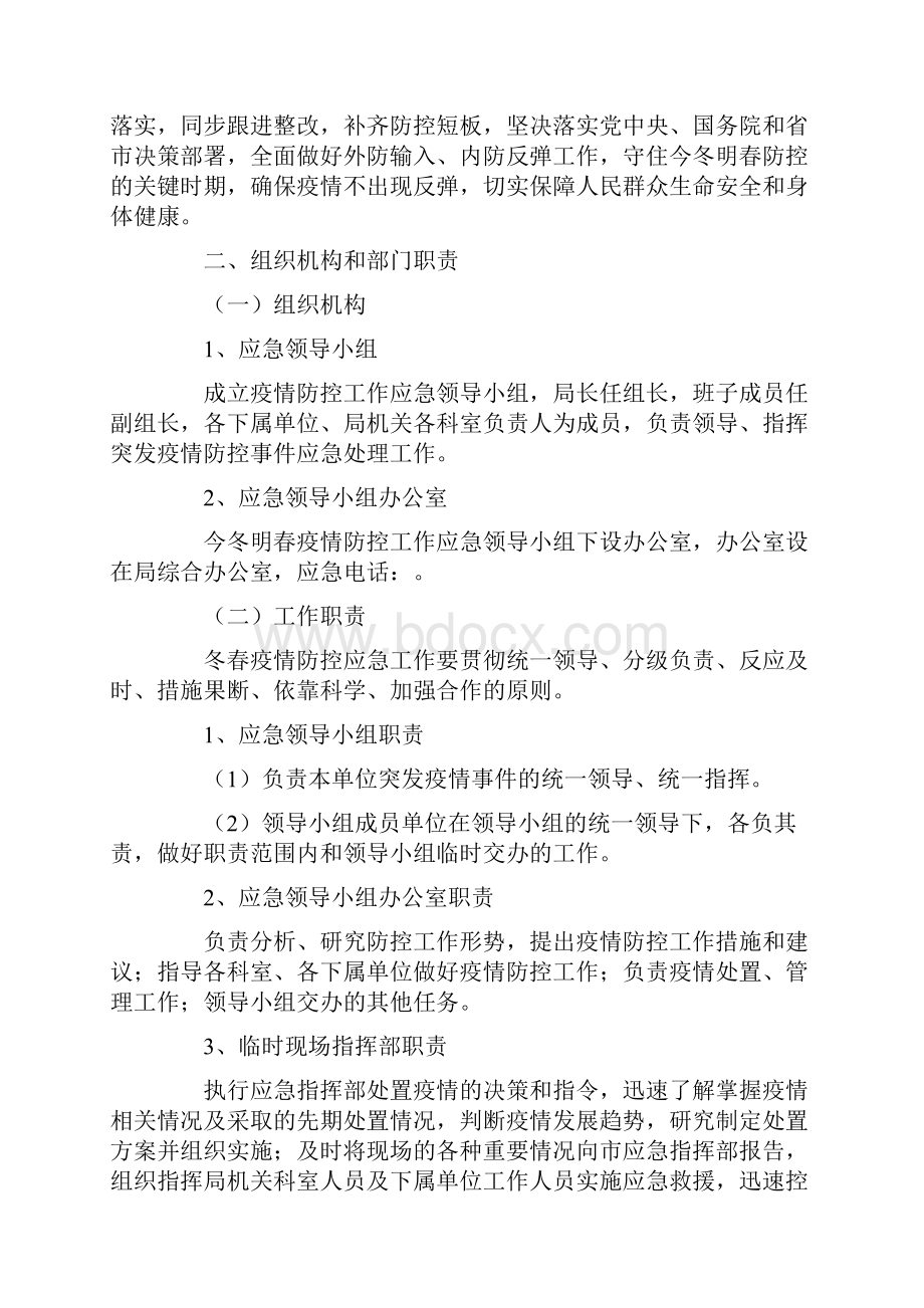 疫情防控应急预案.docx_第3页