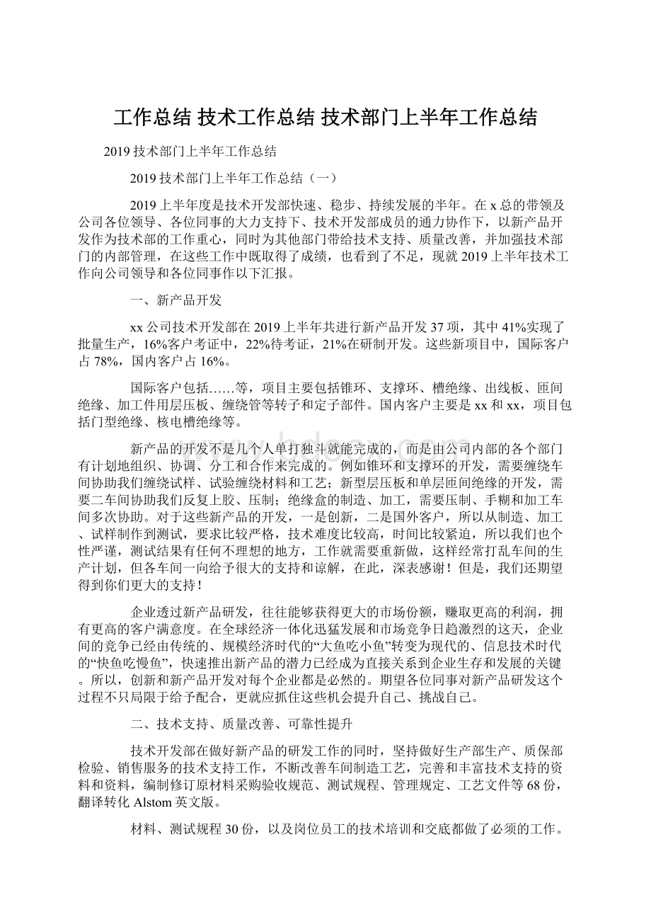 工作总结 技术工作总结 技术部门上半年工作总结Word文档格式.docx_第1页