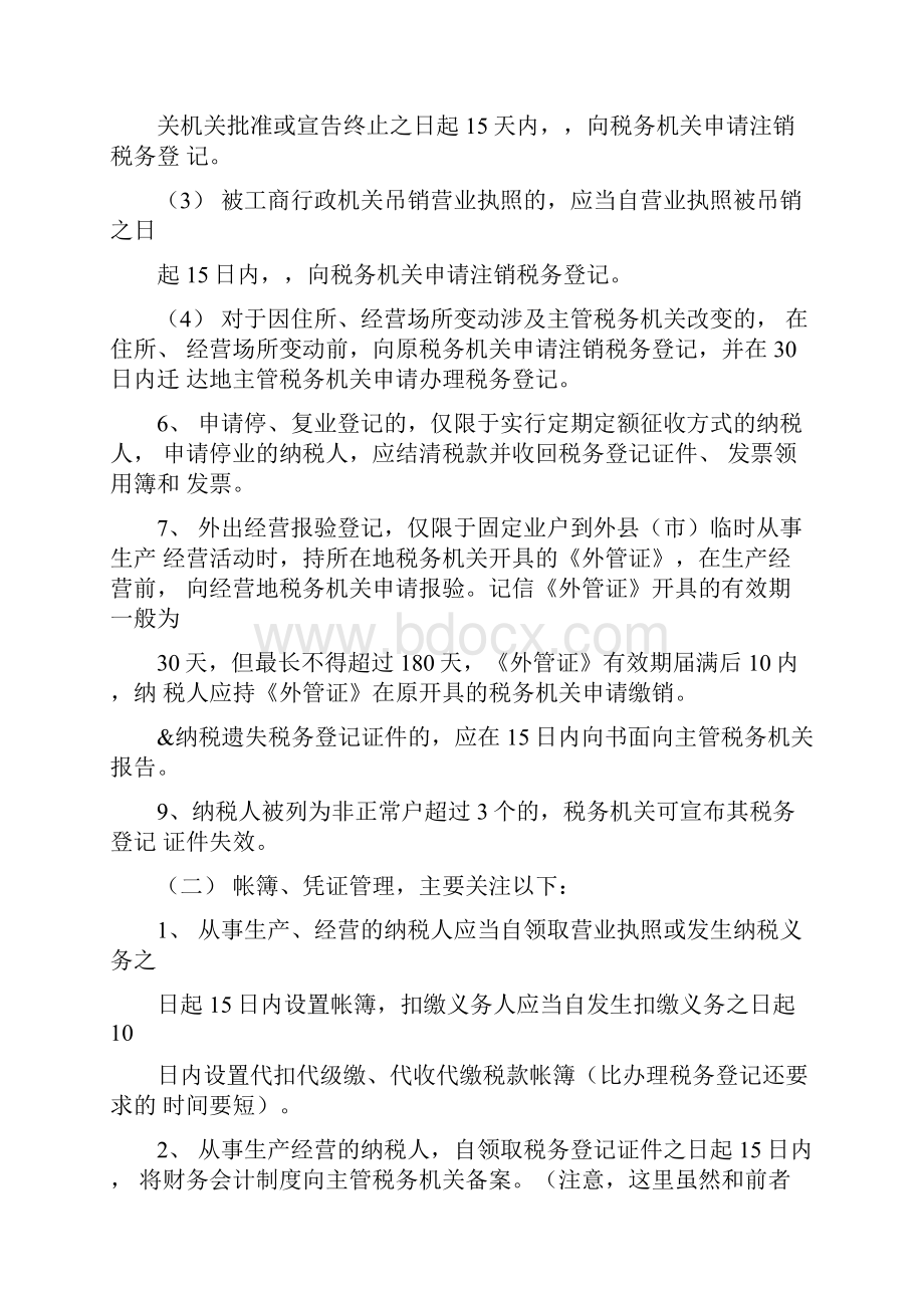 征管法学习要点Word文档下载推荐.docx_第3页