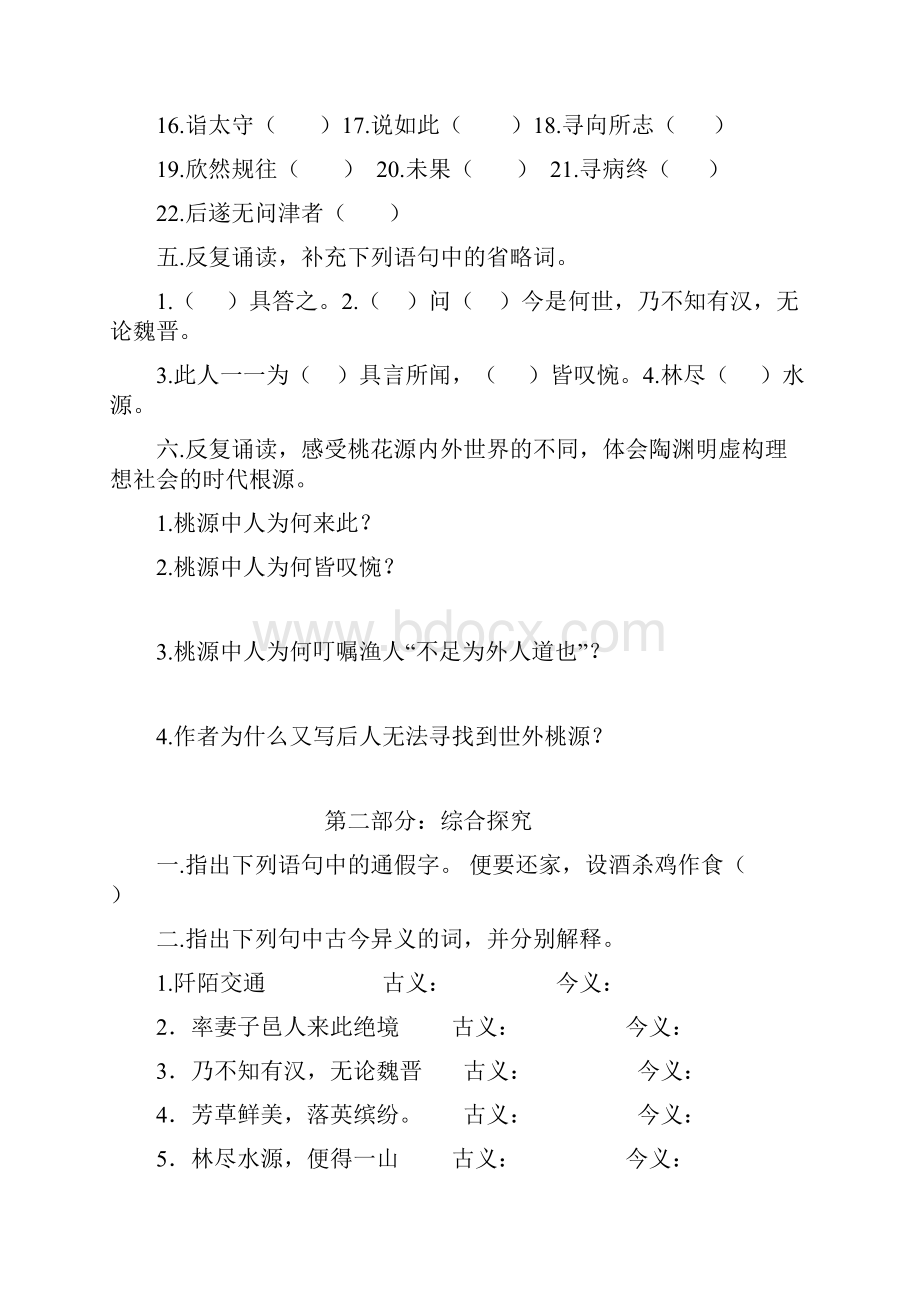 部编初中语文人教课标版七年级下册习题 7.docx_第2页