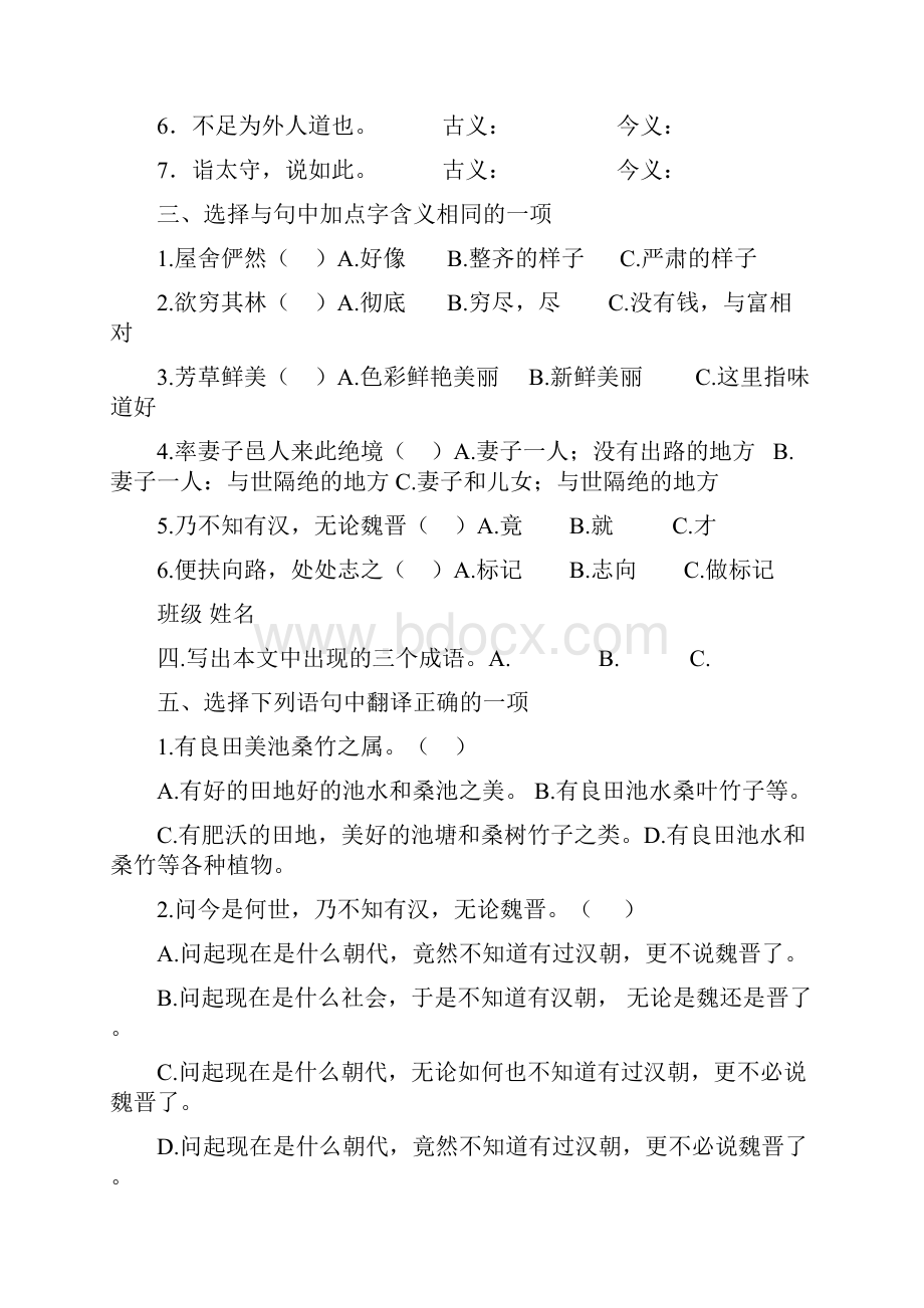 部编初中语文人教课标版七年级下册习题 7.docx_第3页