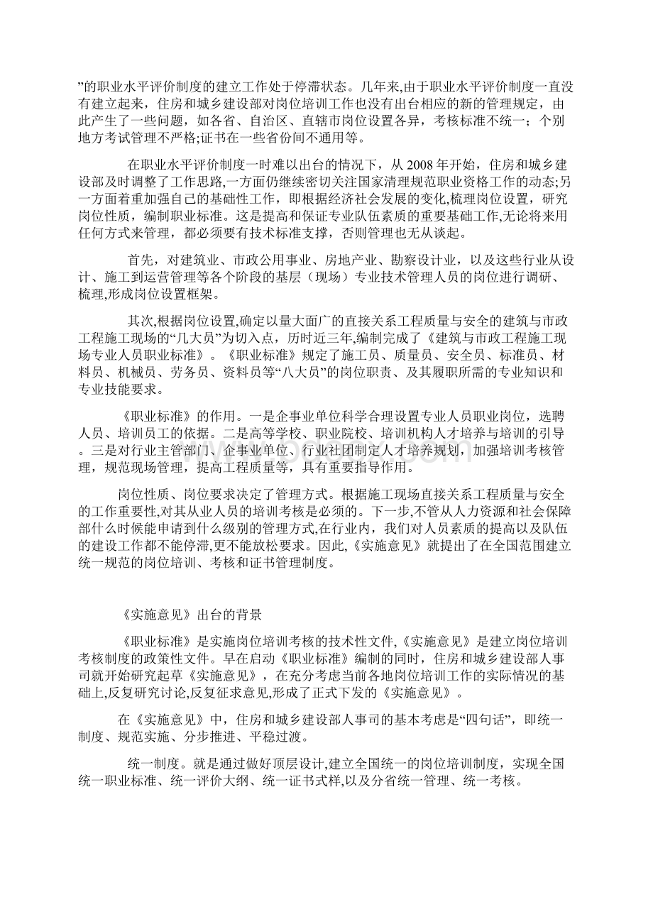 建筑与市政工程施工现场专业人员职业标准Word下载.docx_第2页