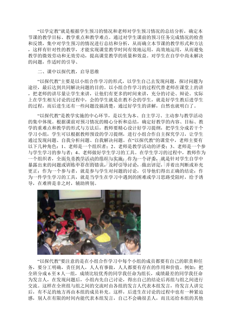 小学数学教学初探之以学定教以探代教以生为友Word格式文档下载.docx_第2页