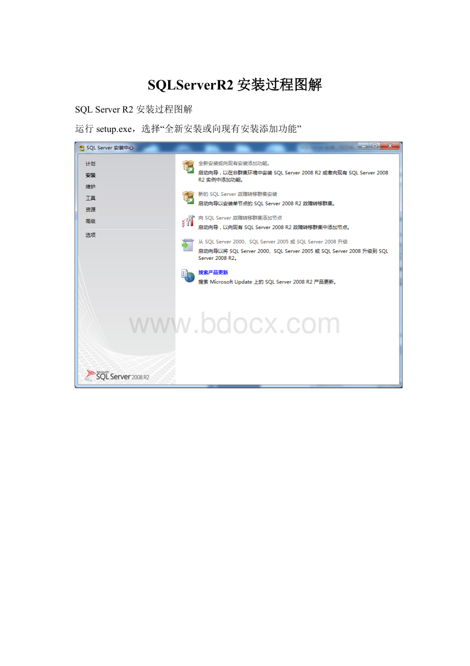 SQLServerR2安装过程图解.docx_第1页