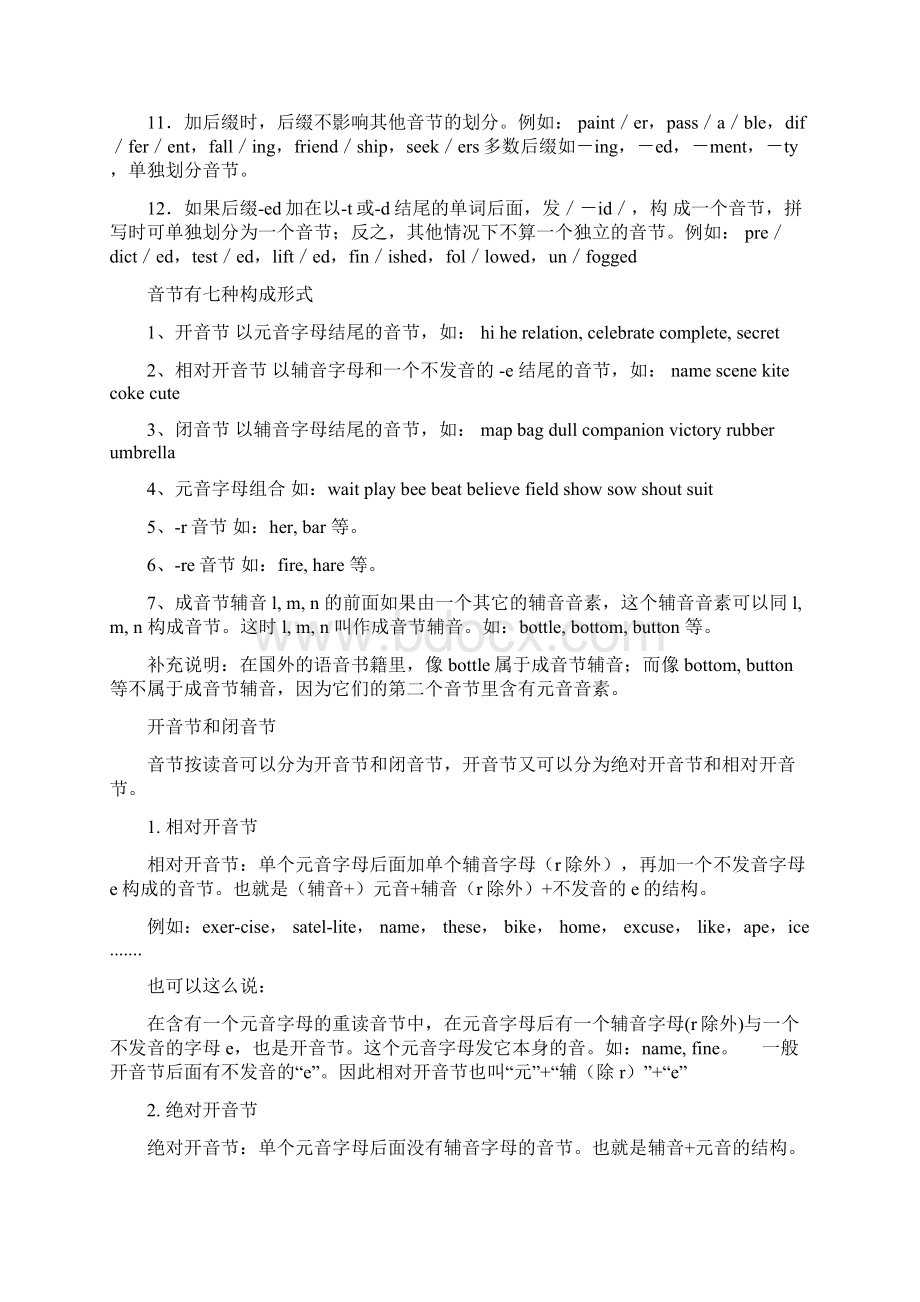 英语音节以及划分规则之欧阳育创编.docx_第3页