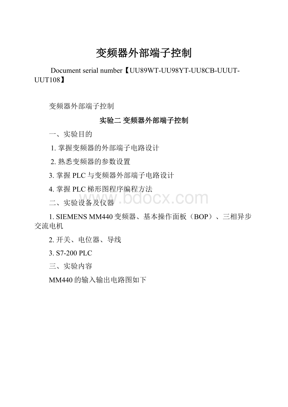 变频器外部端子控制.docx_第1页