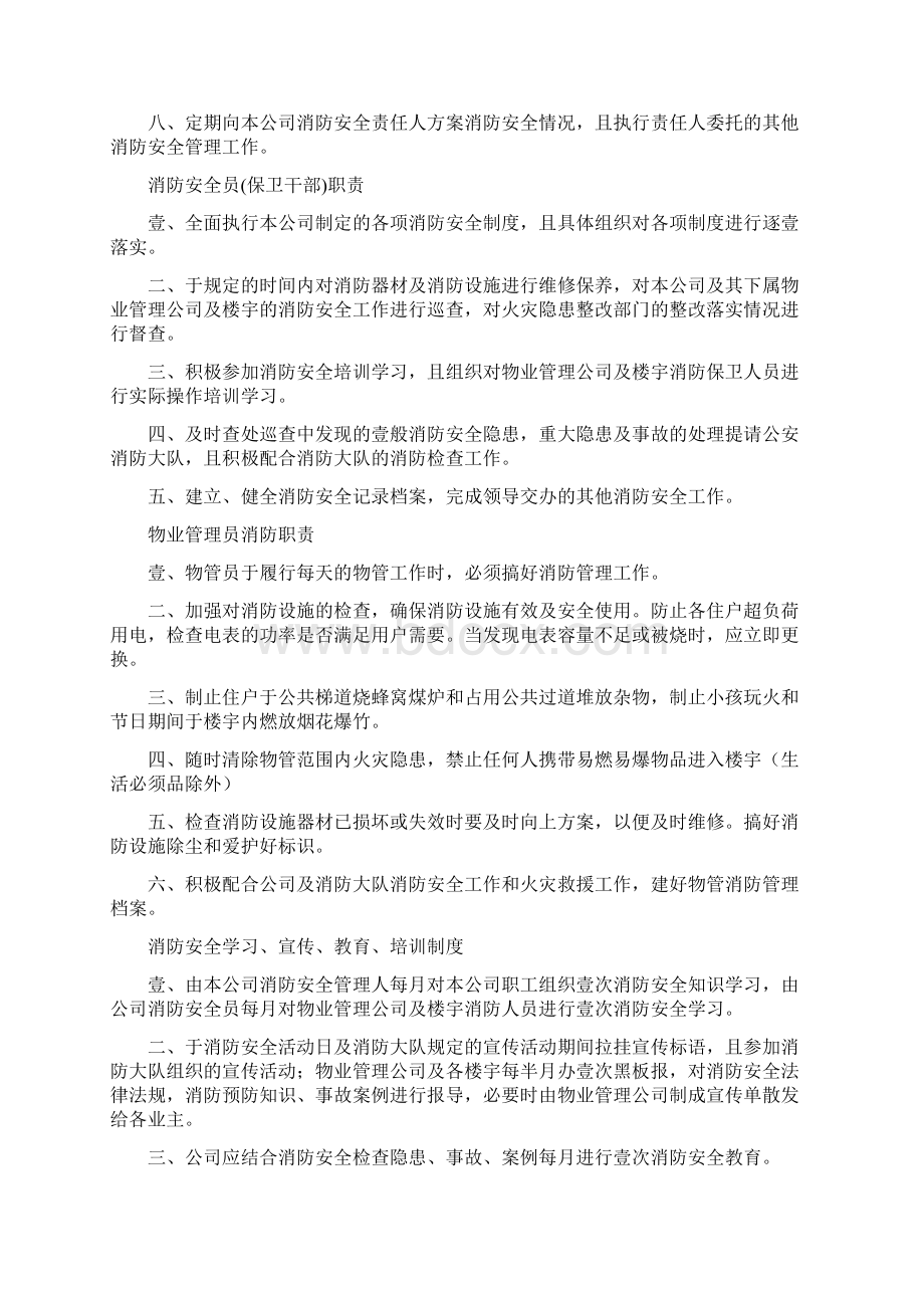 管理制度消防安全管理职责与制度.docx_第2页