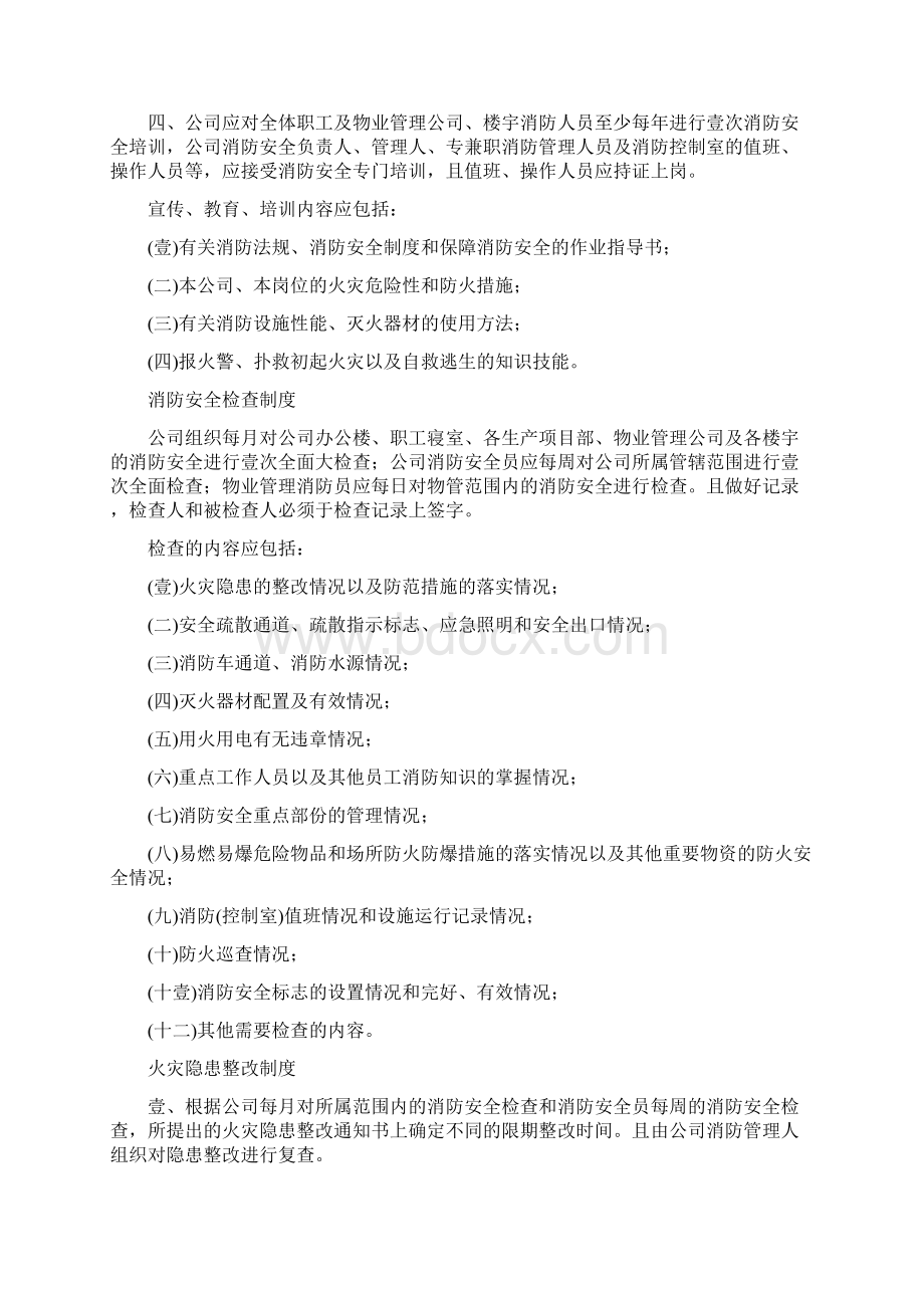 管理制度消防安全管理职责与制度.docx_第3页