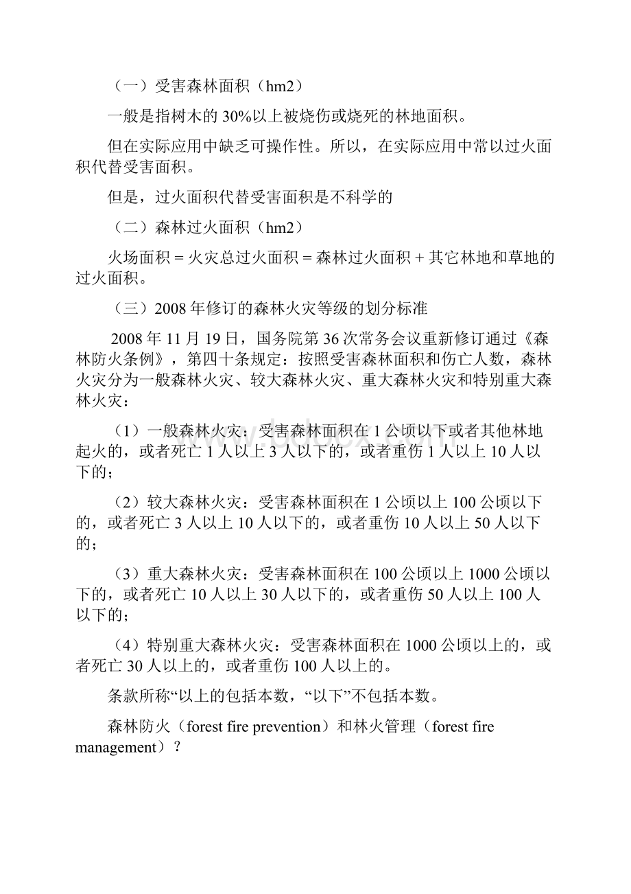 林火复习题整理DOC.docx_第2页