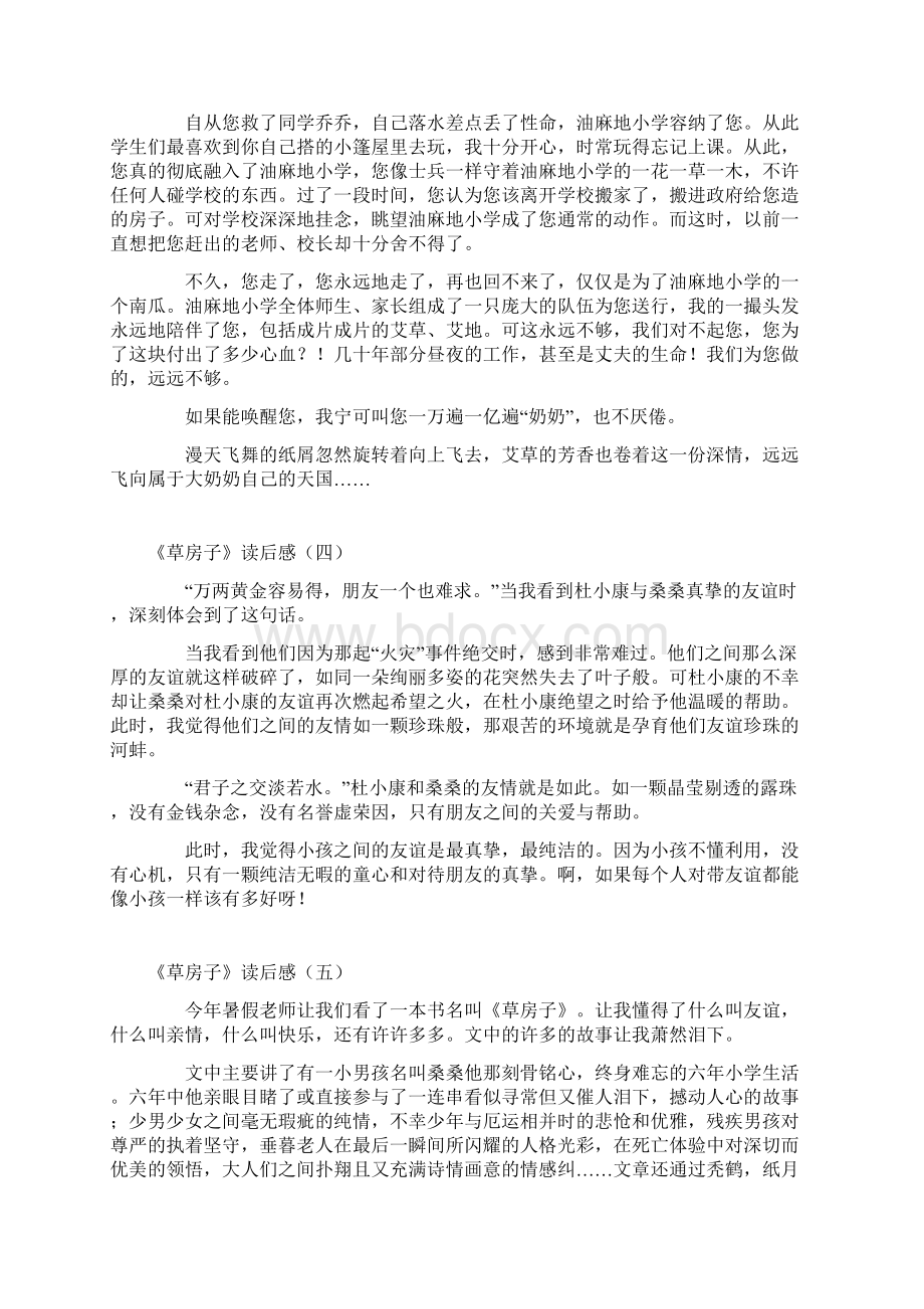 曹文轩《草房子》读后感八篇.docx_第3页