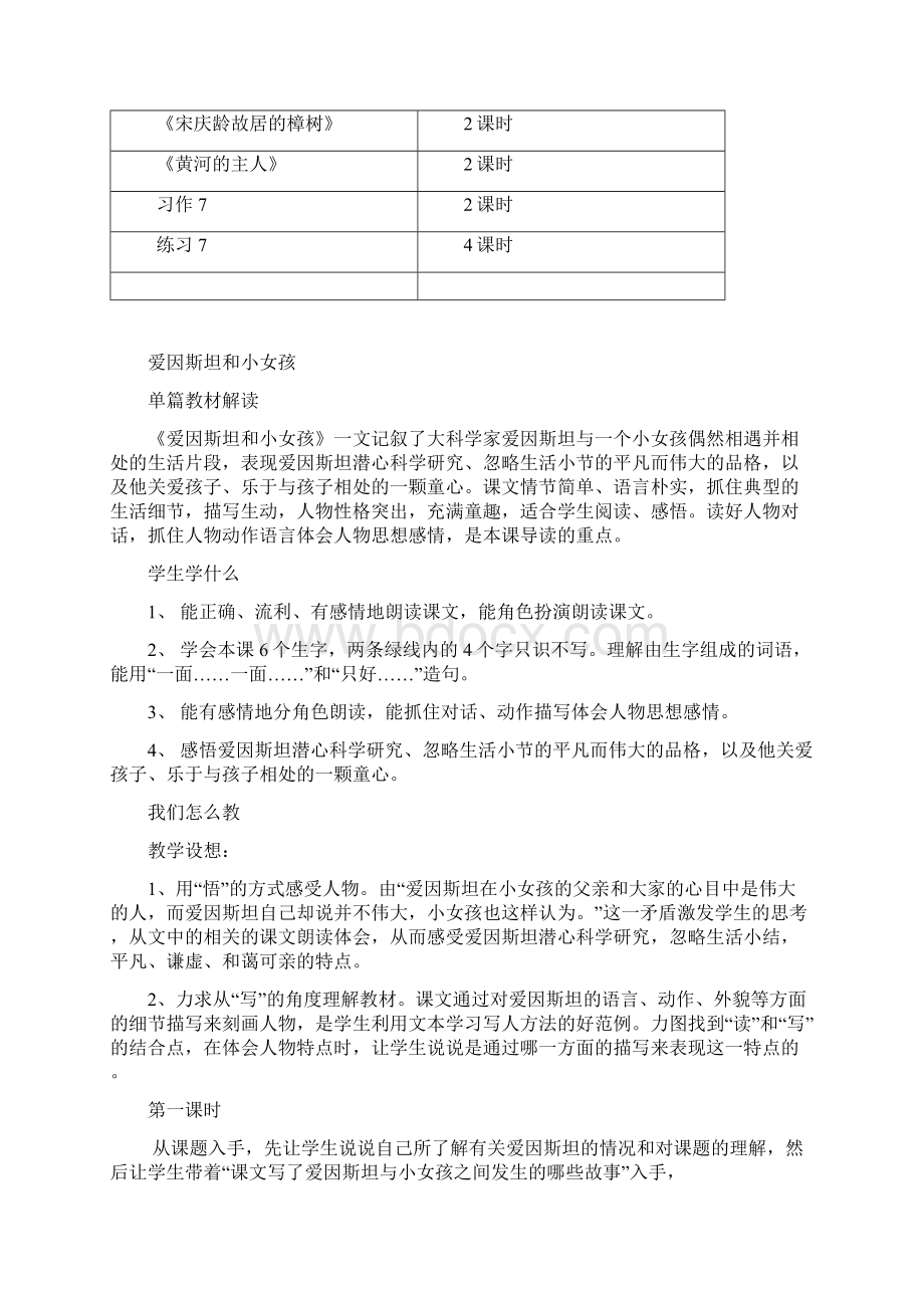 苏教版小学语文四年级下册第七单元教材分析及教学建议.docx_第2页