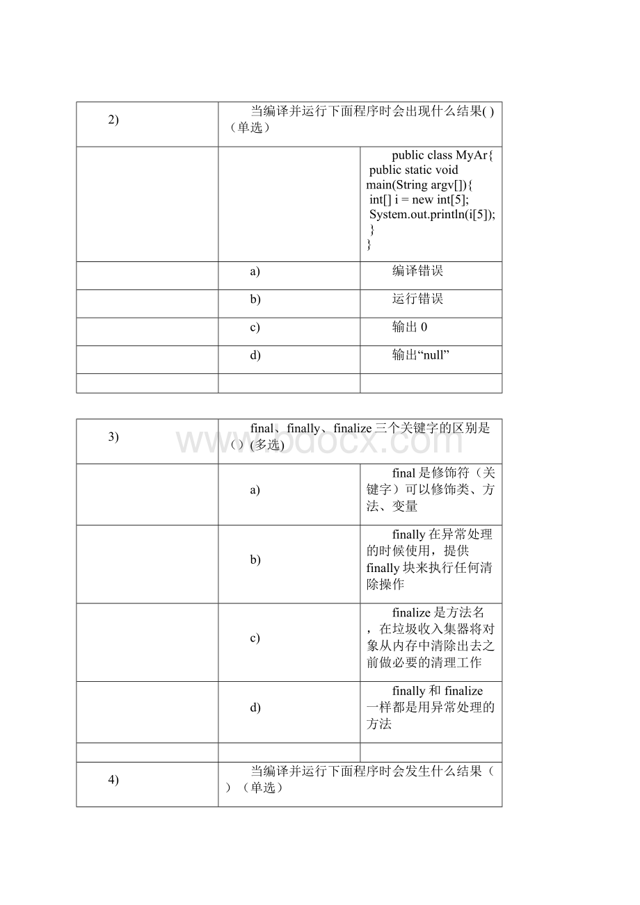 JAVA笔试题答案在最后Word格式.docx_第2页