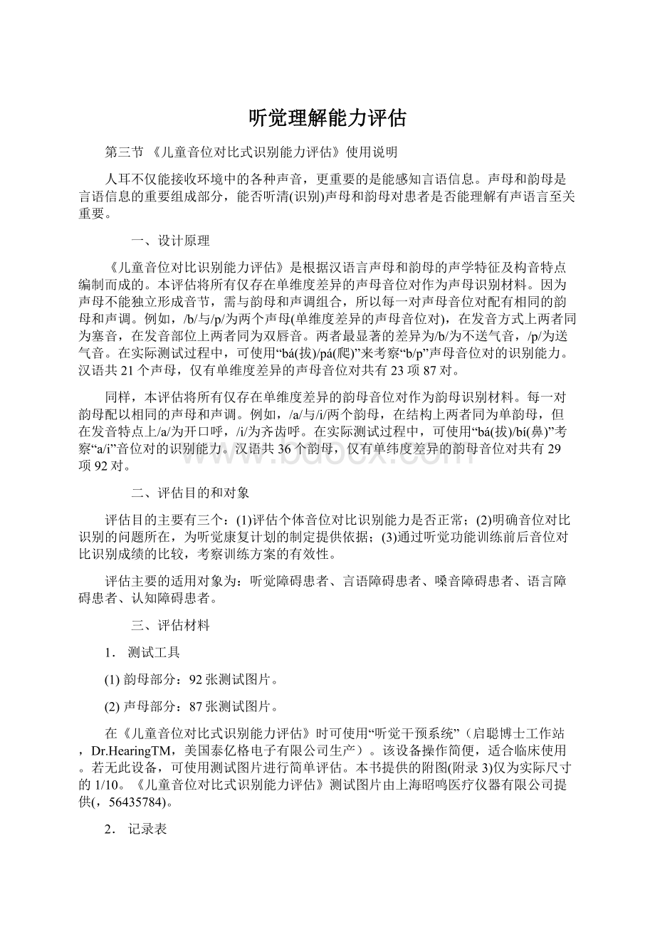 听觉理解能力评估Word文件下载.docx