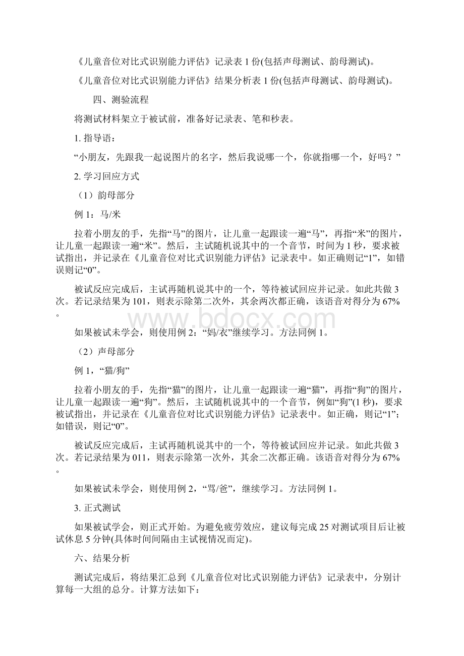 听觉理解能力评估Word文件下载.docx_第2页