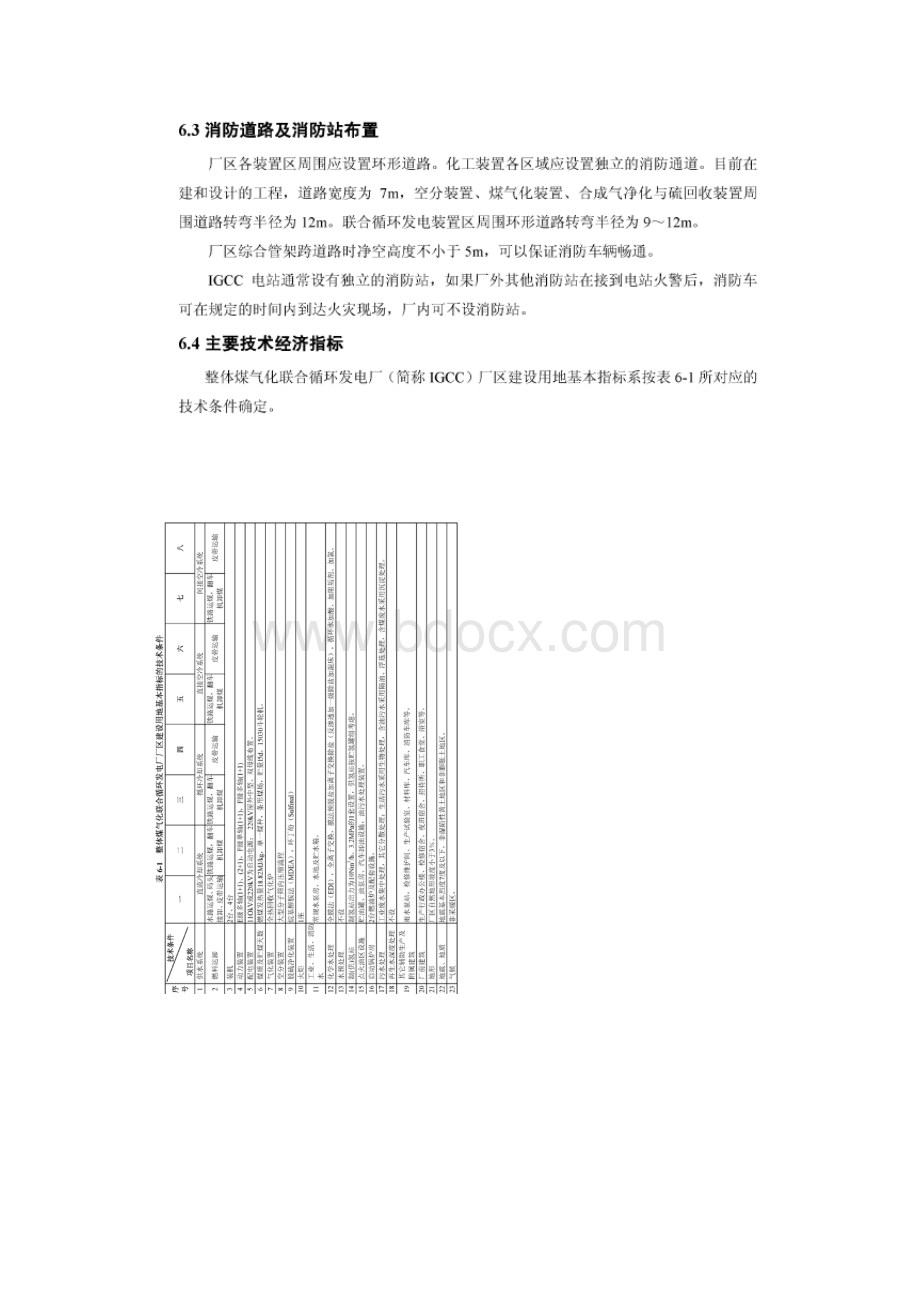 IGCC电站总体规划与总平面布置.docx_第3页