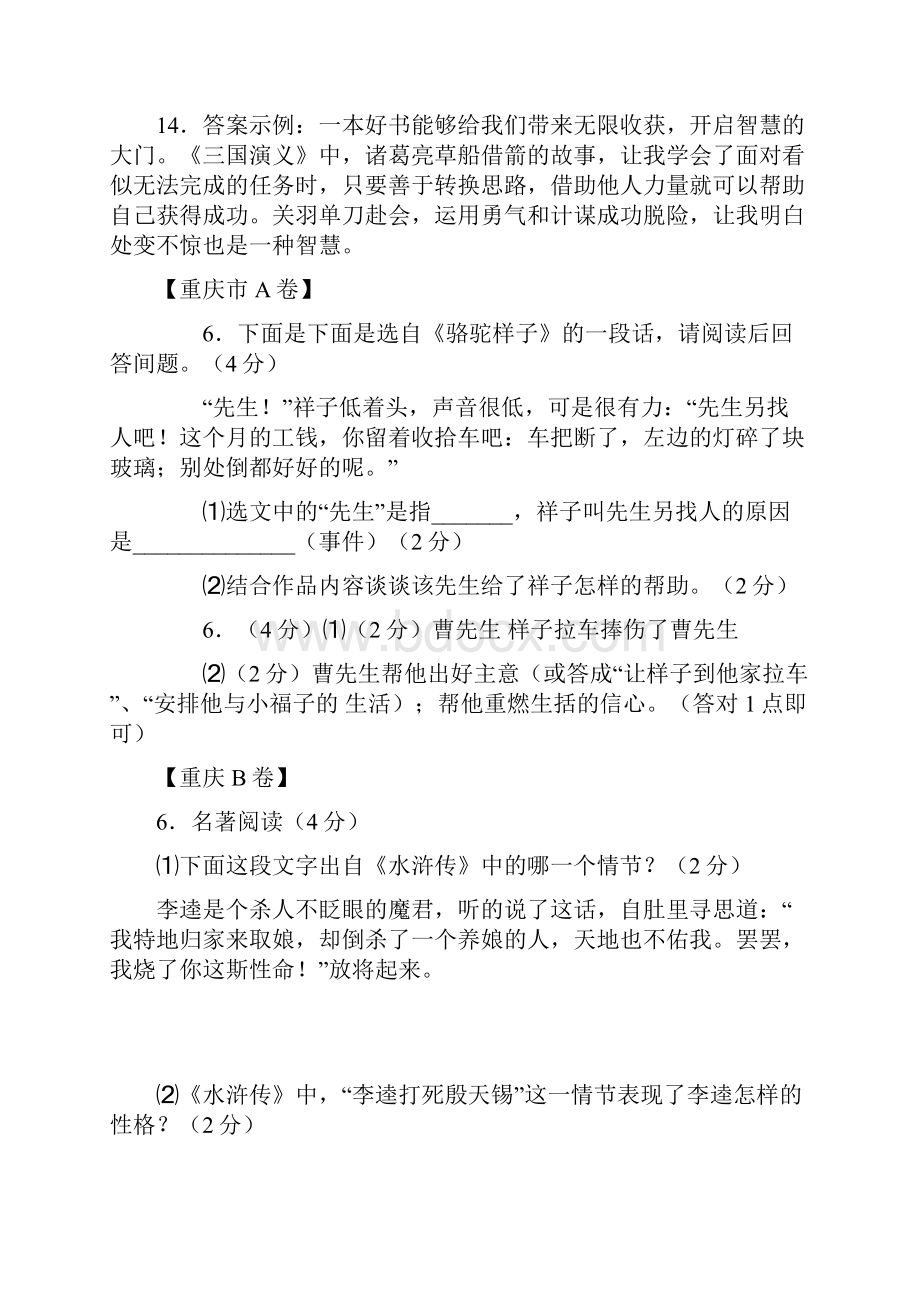 中考语文复习专题训练之 文学常识与名著导读Word文件下载.docx_第2页