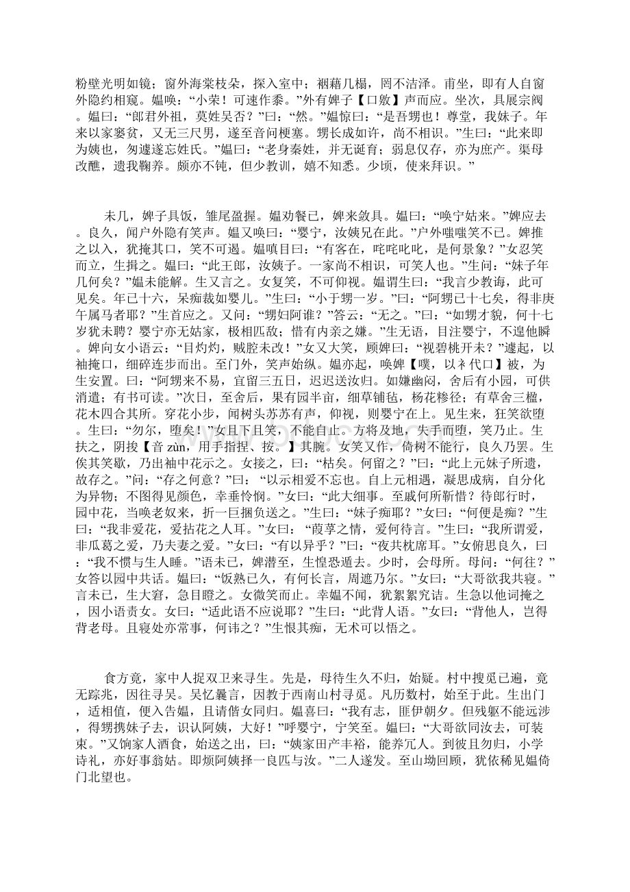 见字如面共话廉洁范文婴宁原文Word文件下载.docx_第2页