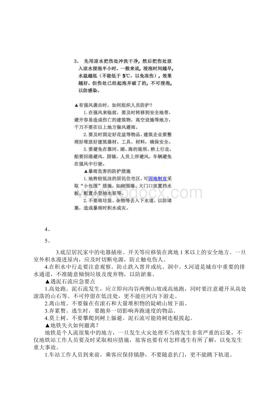 安全自救常识Word文档下载推荐.docx_第3页