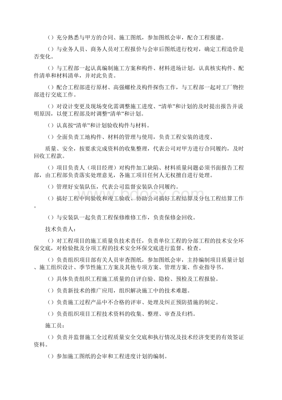 拟招标工程施工总体方案Word文档下载推荐.docx_第2页