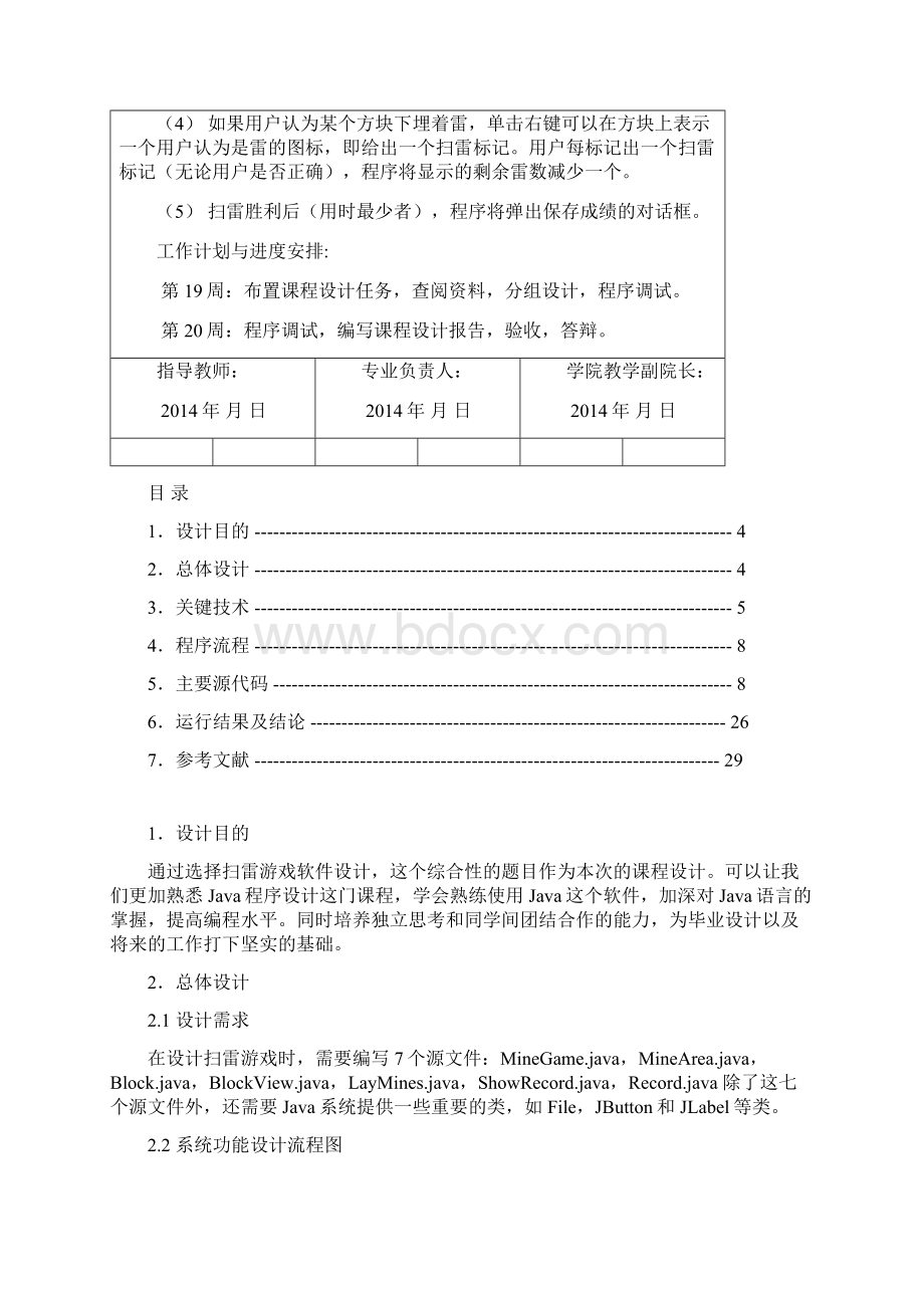 Java课程设计扫雷文档格式.docx_第2页