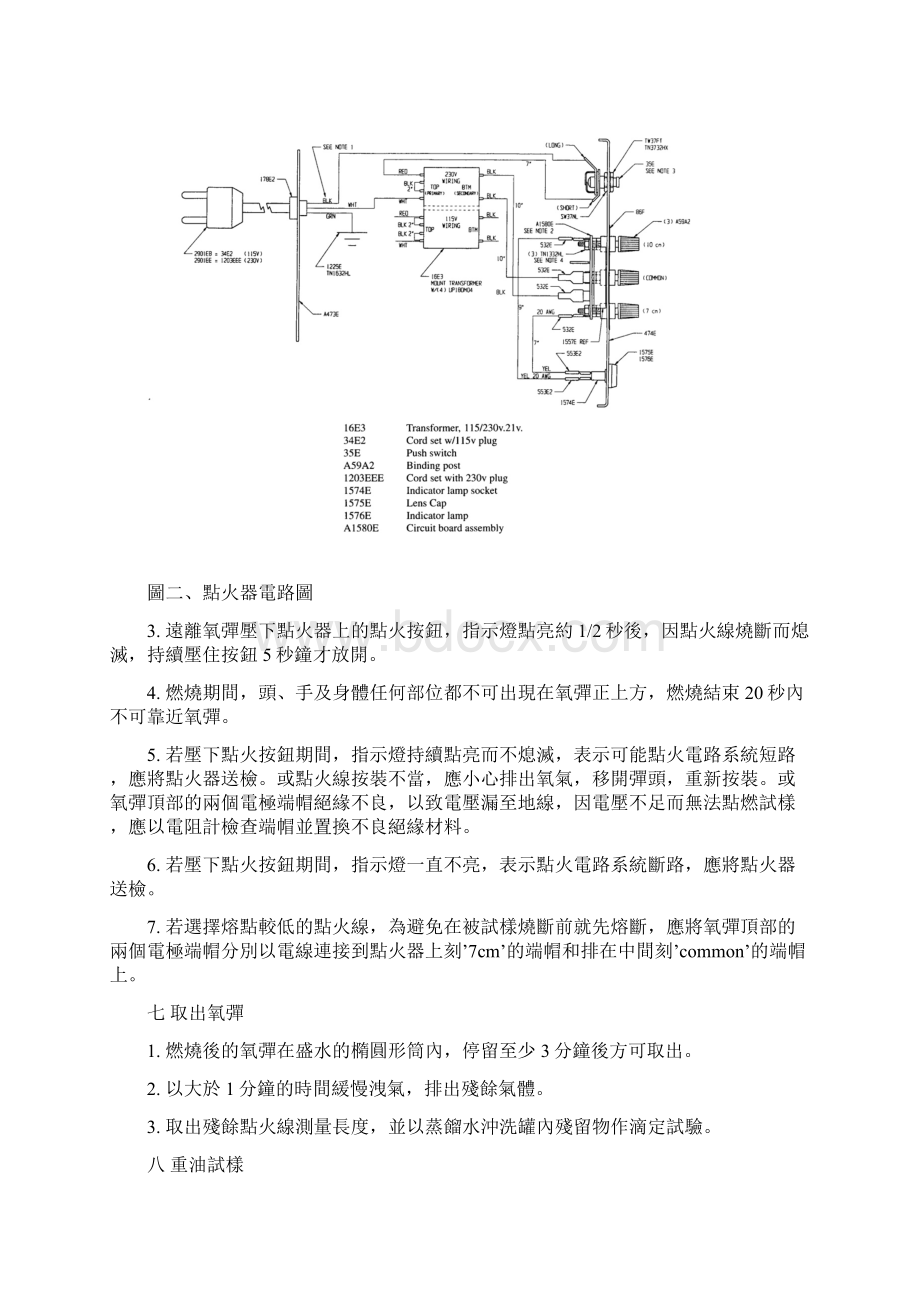 Bomb使用手册Word下载.docx_第3页