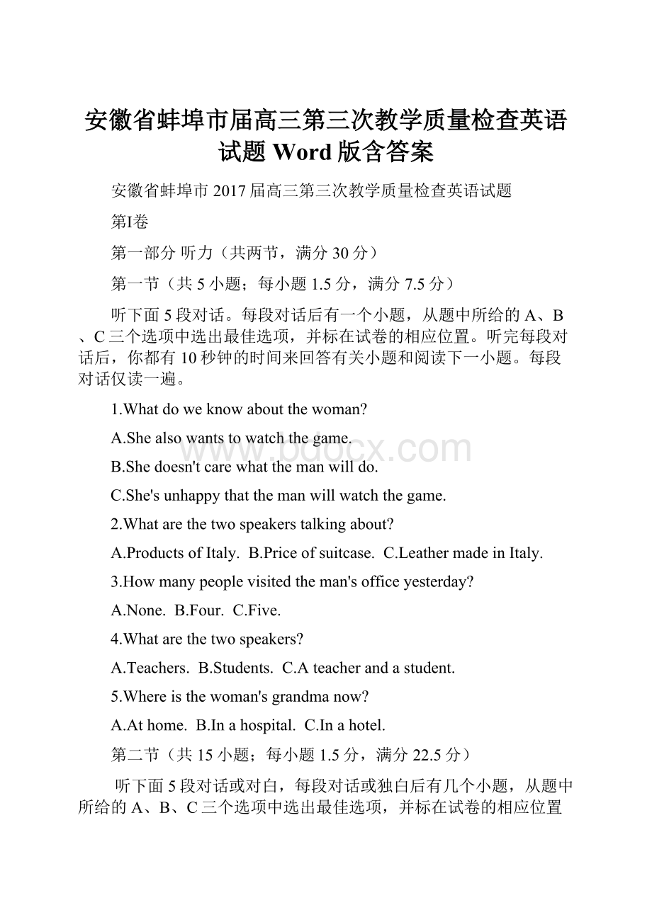 安徽省蚌埠市届高三第三次教学质量检查英语试题Word版含答案Word文件下载.docx_第1页