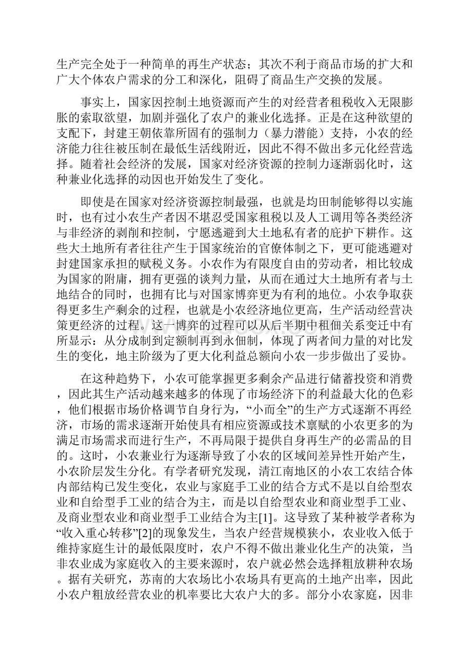 传统农业社会农户兼业化行为趋向的效率分析.docx_第2页