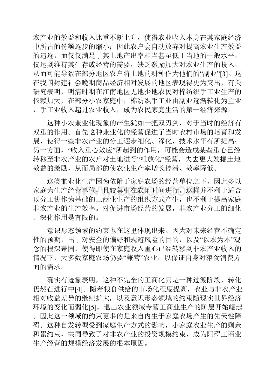 传统农业社会农户兼业化行为趋向的效率分析.docx_第3页