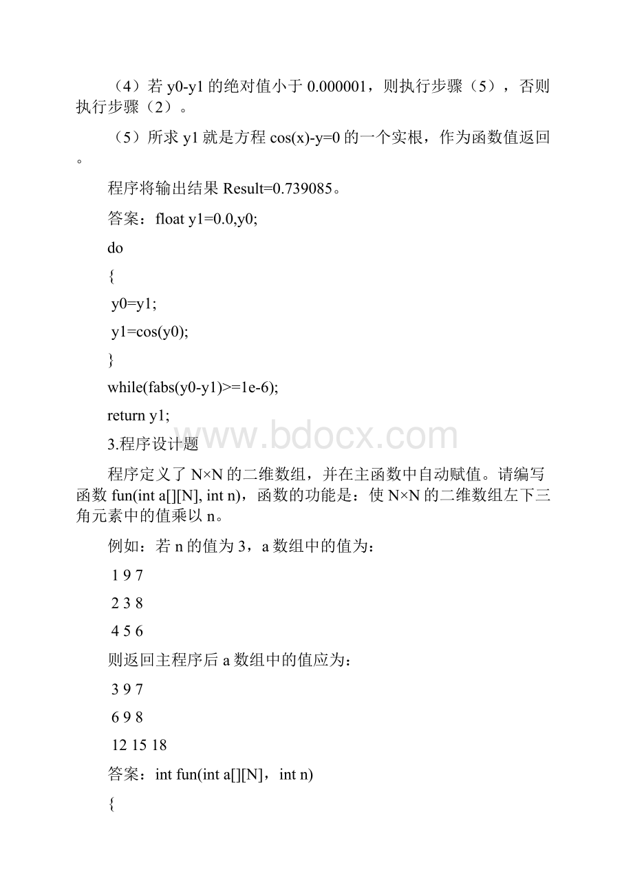 C语言编程.docx_第2页