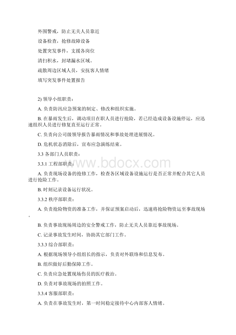 物业防汛应急预案.docx_第2页