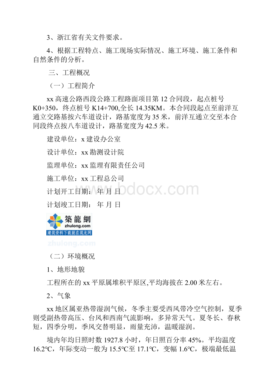 宁波绕城高速公路路面施工组织设计secretWord文档下载推荐.docx_第2页