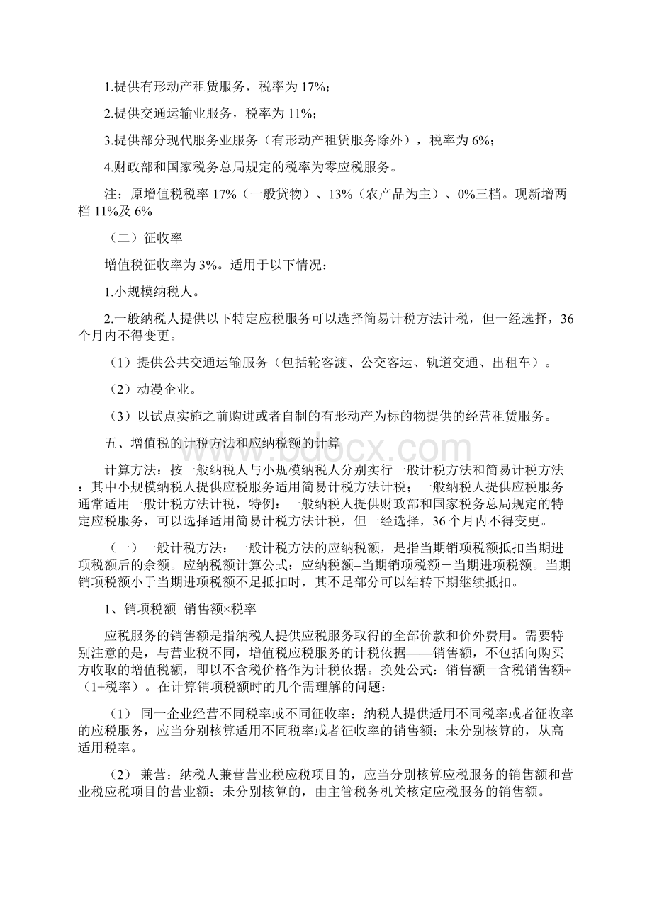 营改增课件.docx_第3页