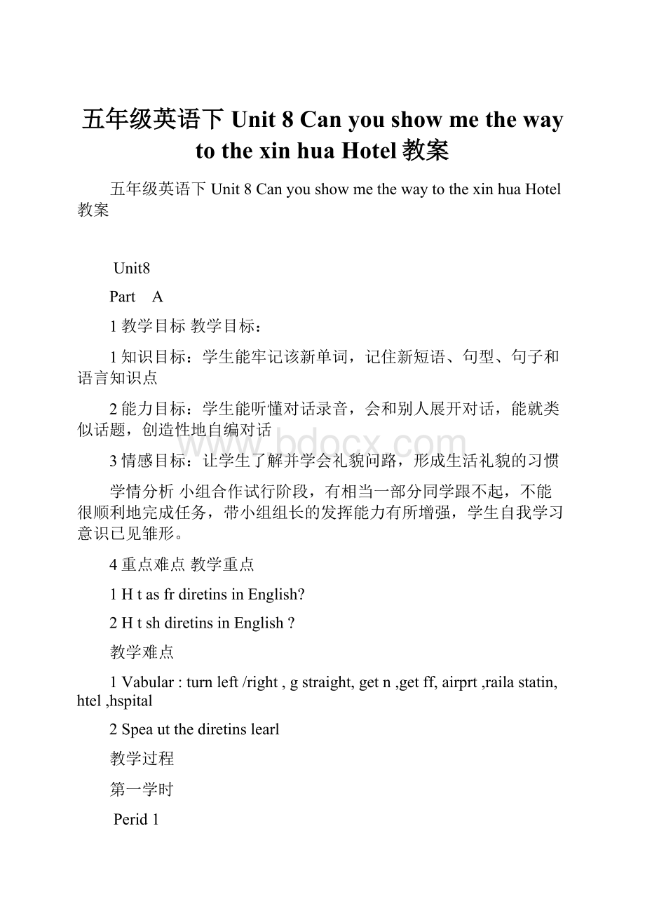五年级英语下Unit 8 Can you show me the way to the xin hua Hotel教案.docx
