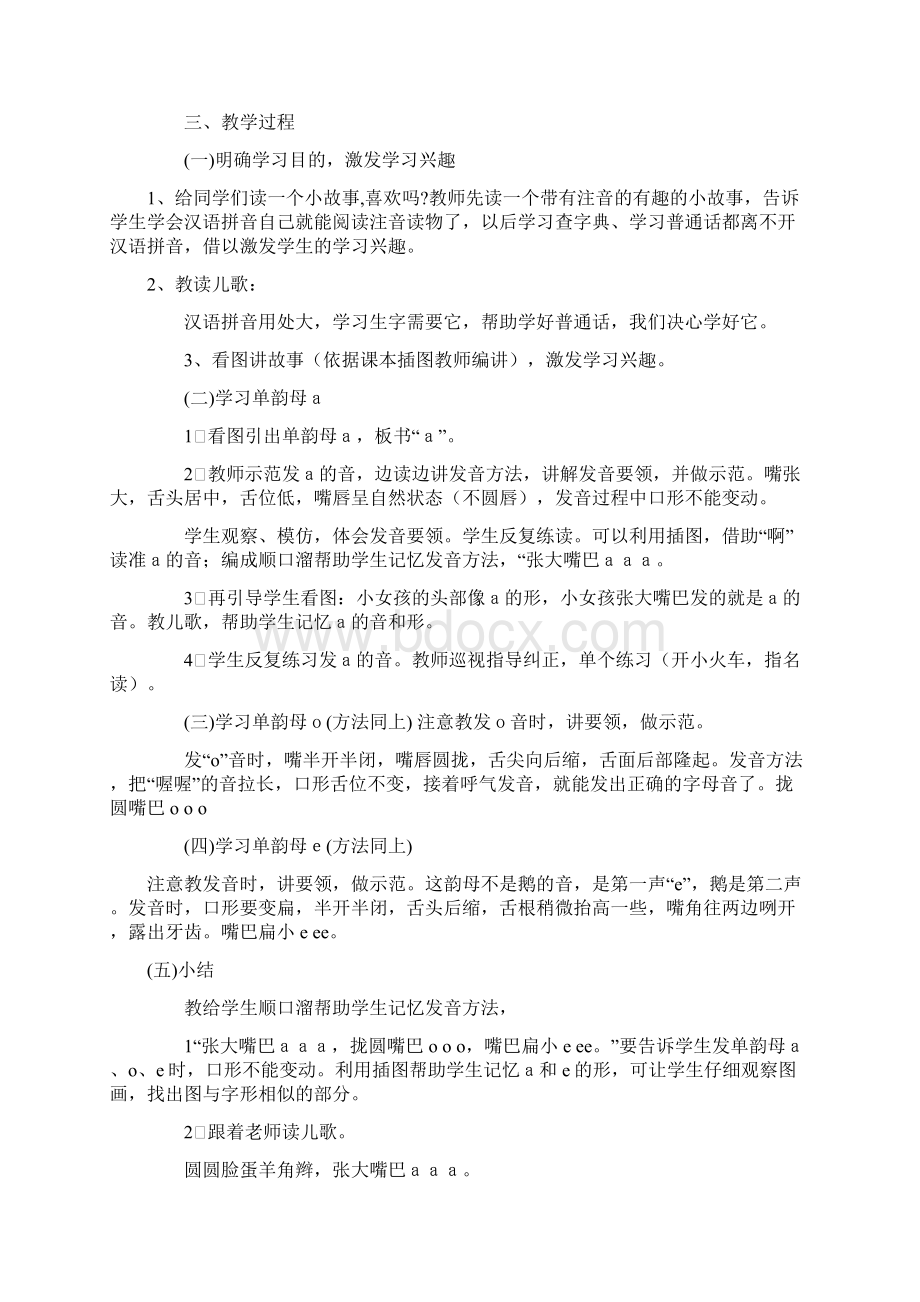 一年级语文上册全册教案.docx_第2页