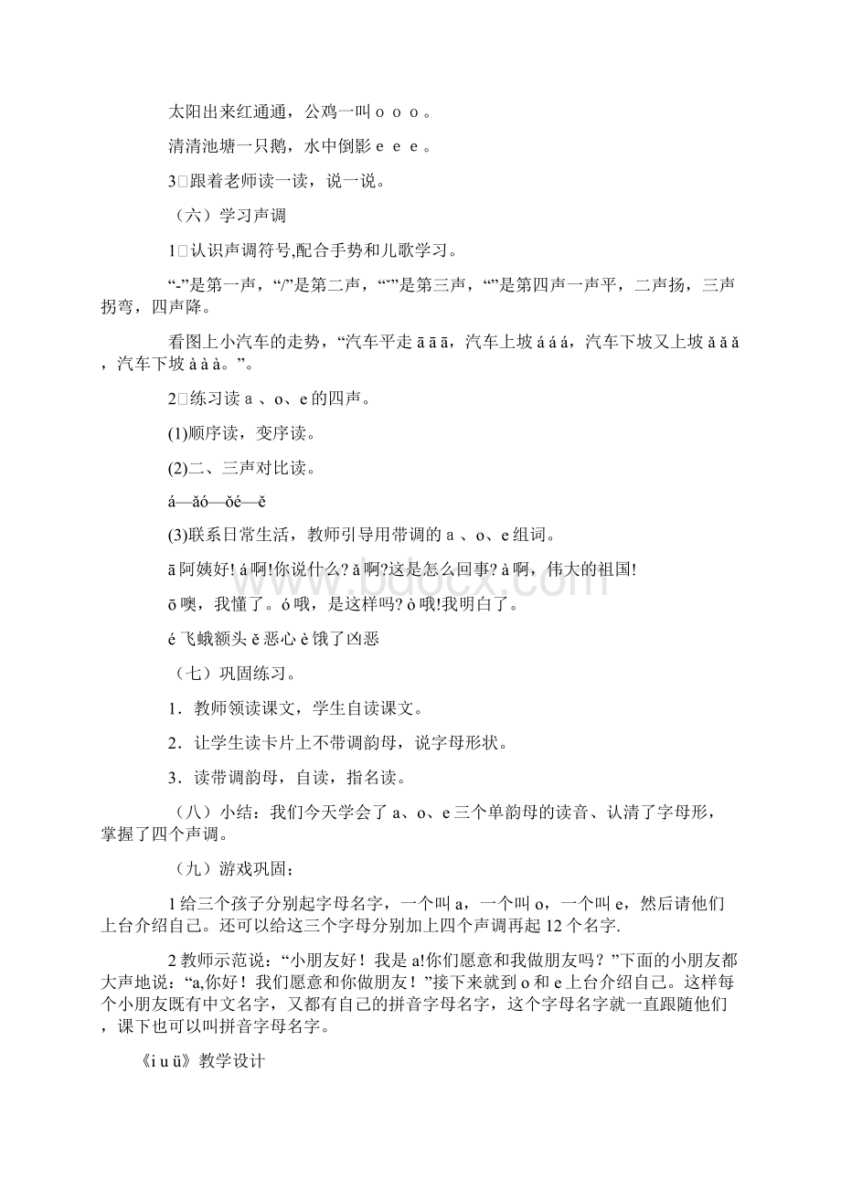 一年级语文上册全册教案.docx_第3页