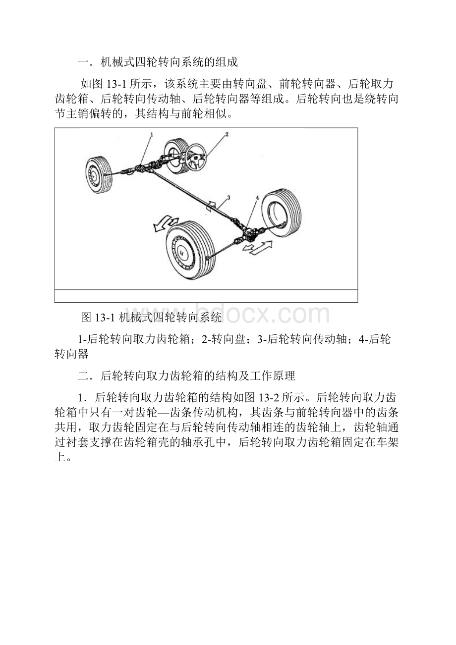 四轮转向系Word格式.docx_第2页