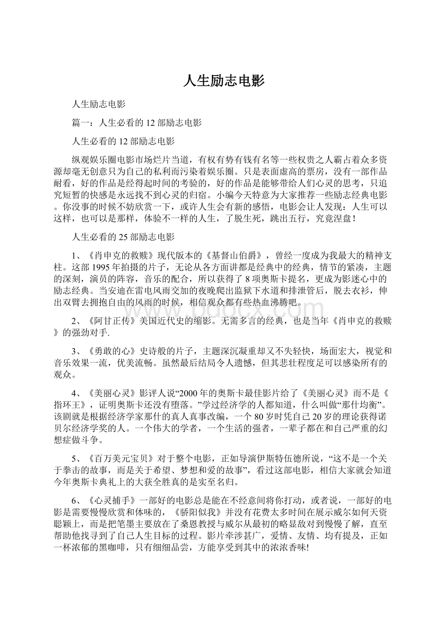 人生励志电影Word文档下载推荐.docx_第1页