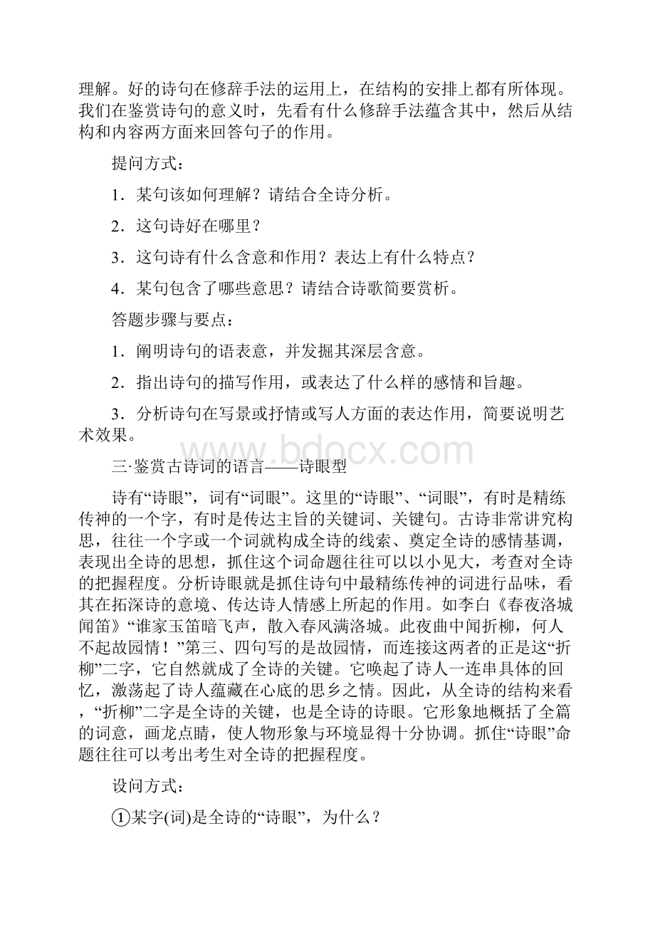 鉴赏古诗词的语言文档格式.docx_第2页