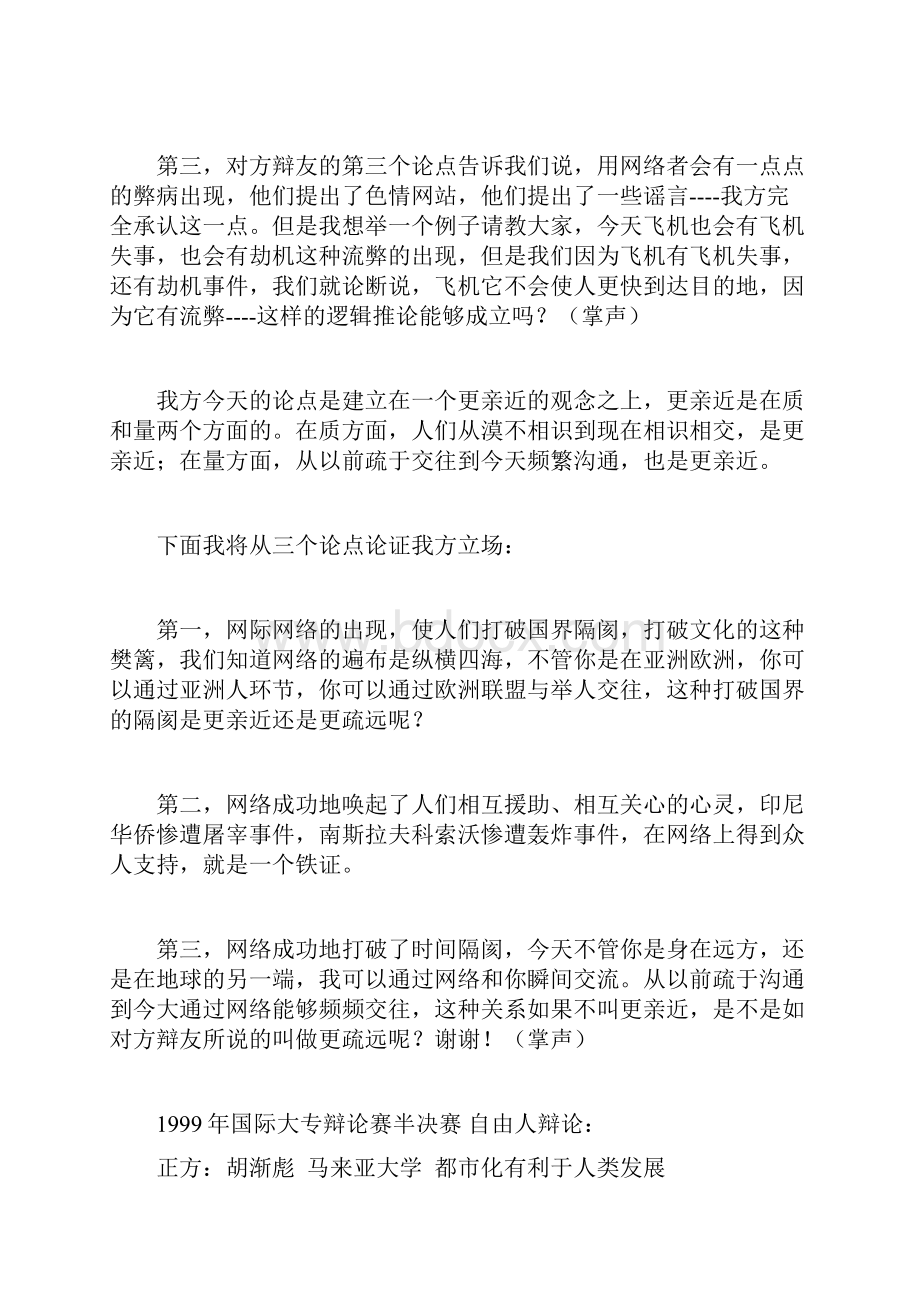 胡渐彪辩词合集文档格式.docx_第2页