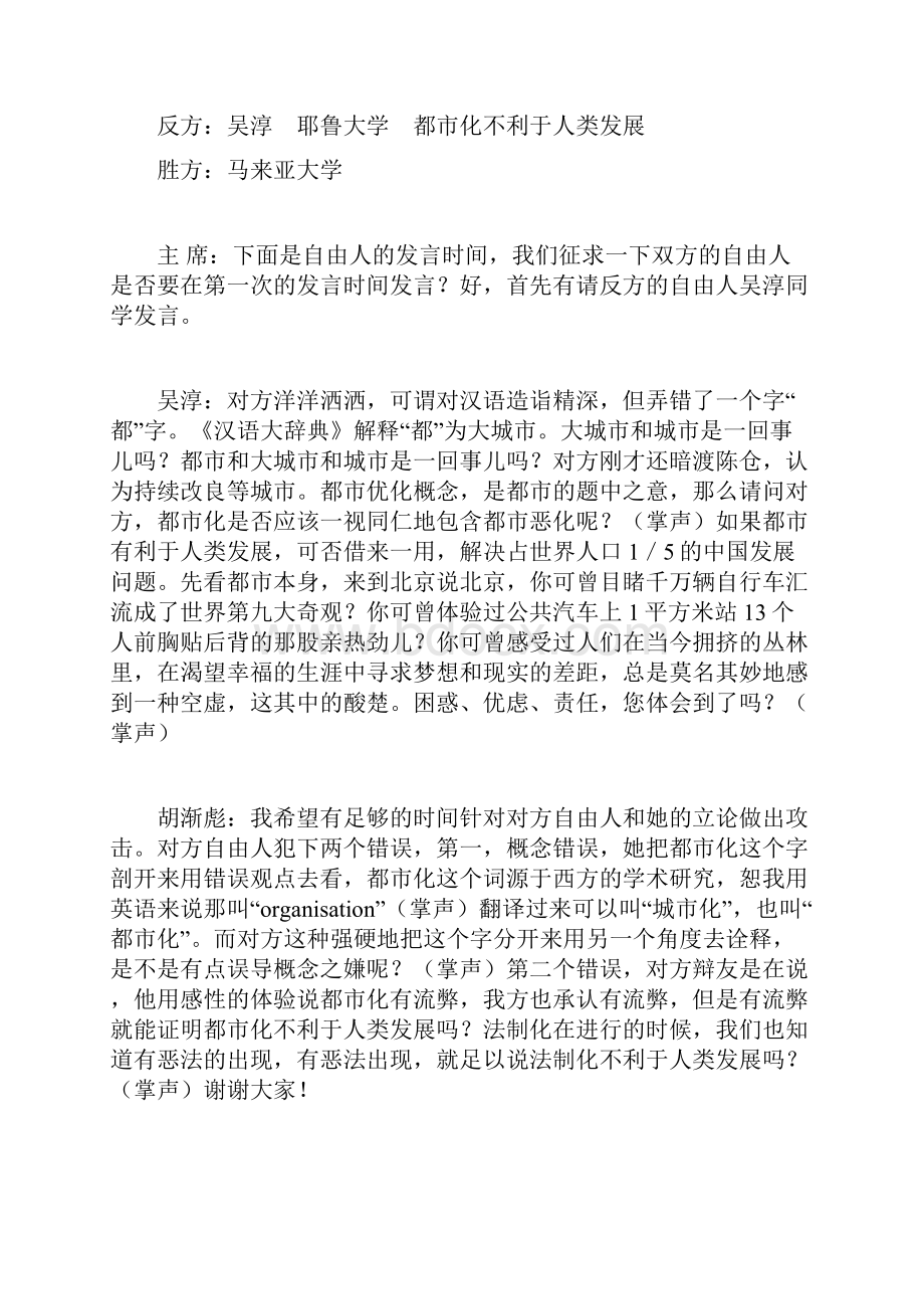 胡渐彪辩词合集文档格式.docx_第3页