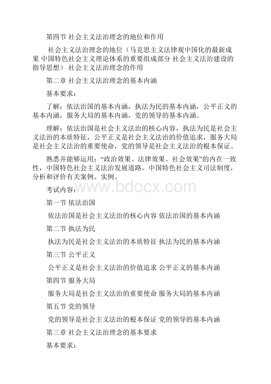 考试大纲Word文档格式.docx_第2页