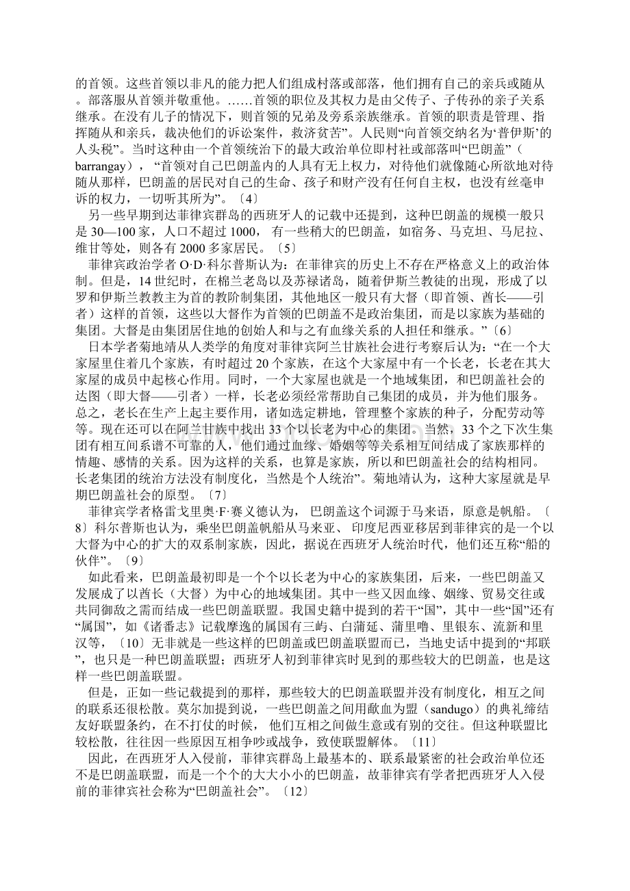 西班牙人入侵前菲律宾的巴朗盖社会Word格式文档下载.docx_第2页