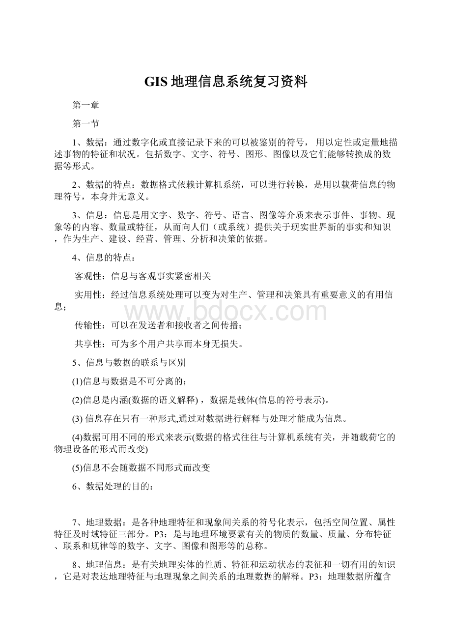 GIS地理信息系统复习资料文档格式.docx