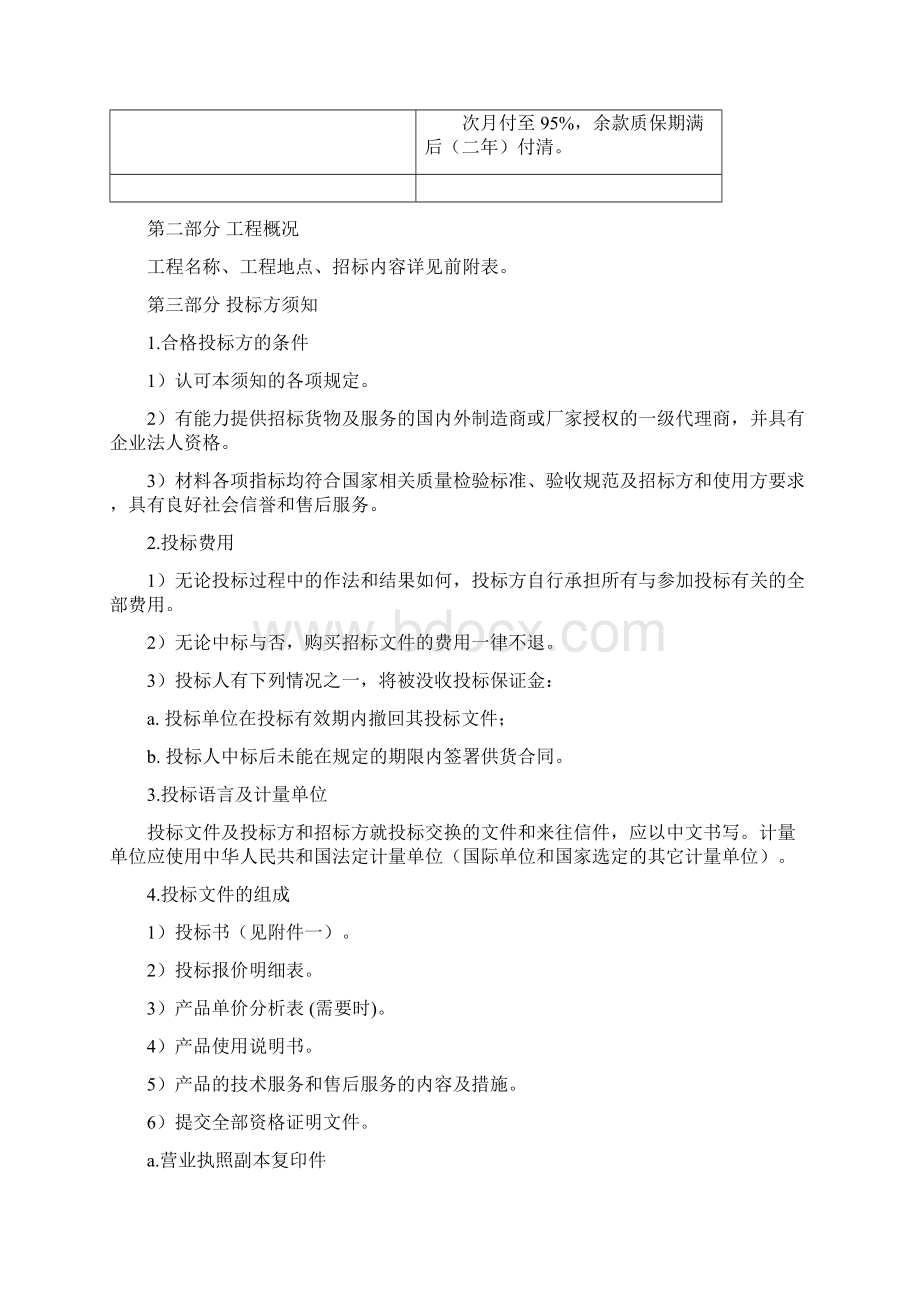 外墙砖招投标文书.docx_第3页