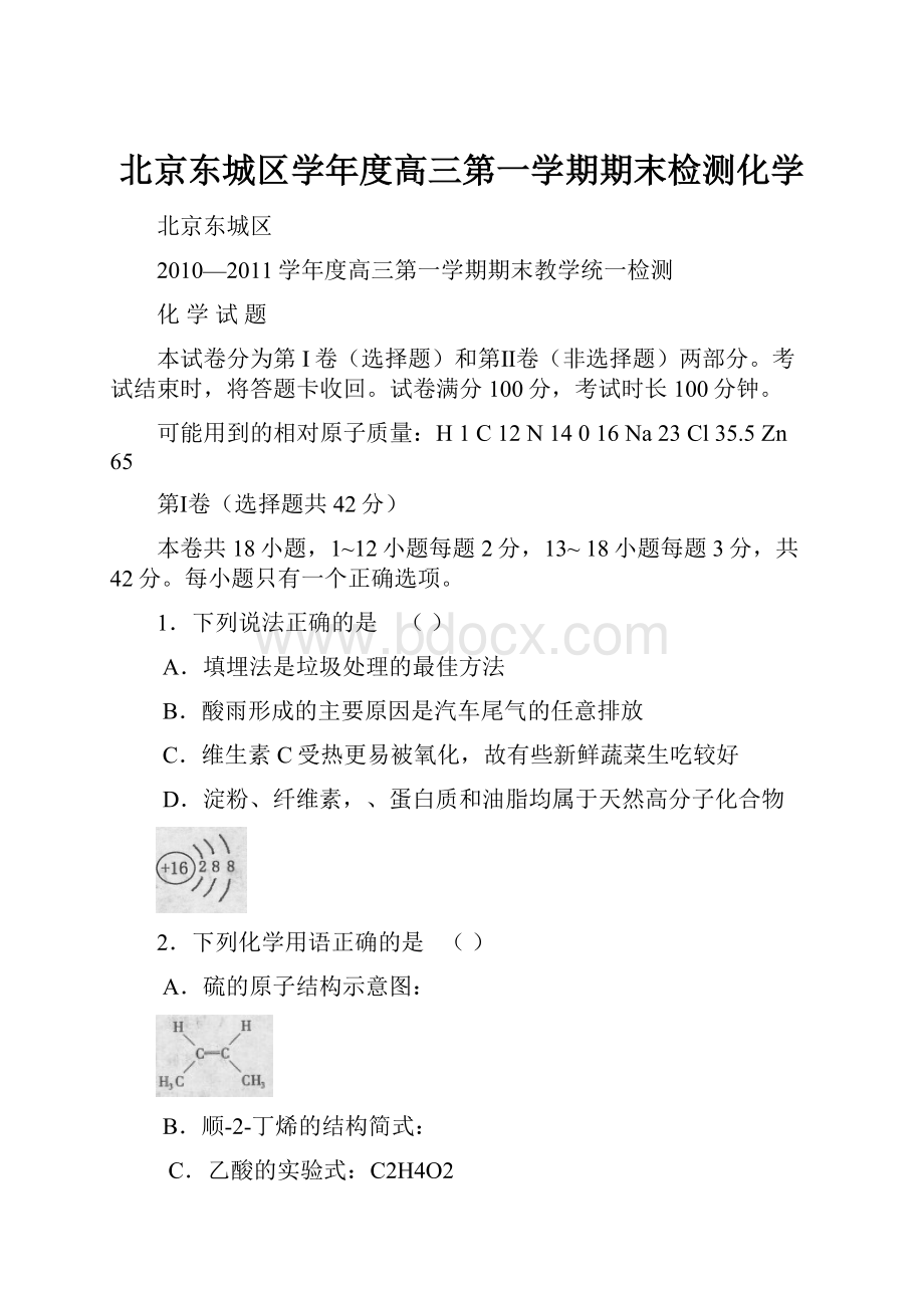 北京东城区学年度高三第一学期期末检测化学Word下载.docx_第1页