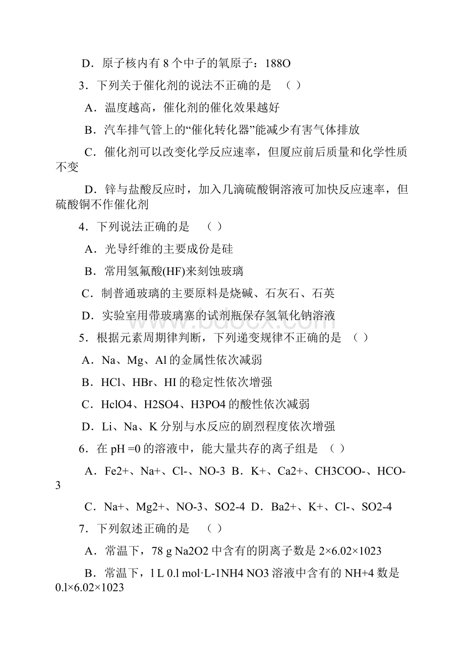 北京东城区学年度高三第一学期期末检测化学Word下载.docx_第2页