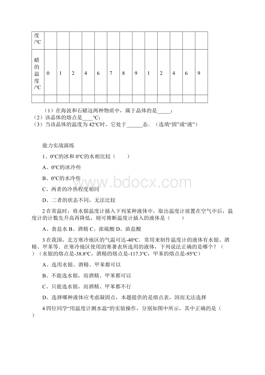 初二物理物态变化.docx_第3页