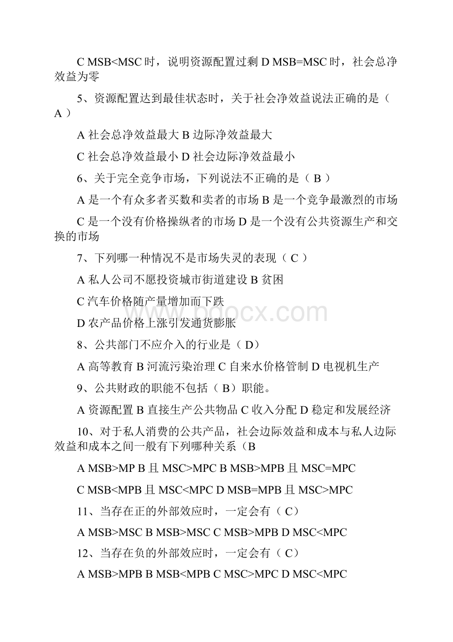 公共经济学练习题之一Word文件下载.docx_第2页