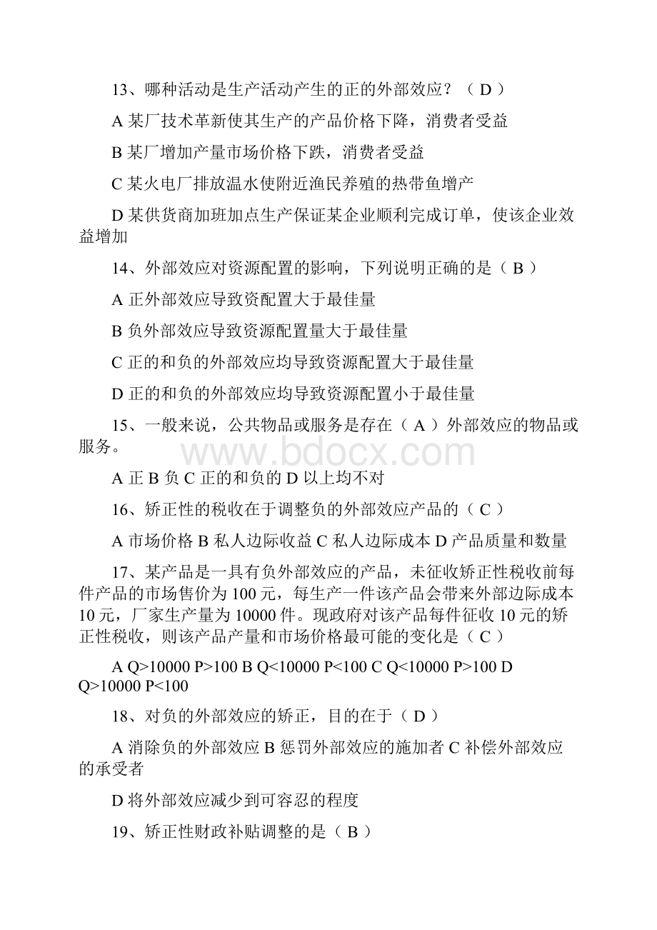 公共经济学练习题之一Word文件下载.docx_第3页