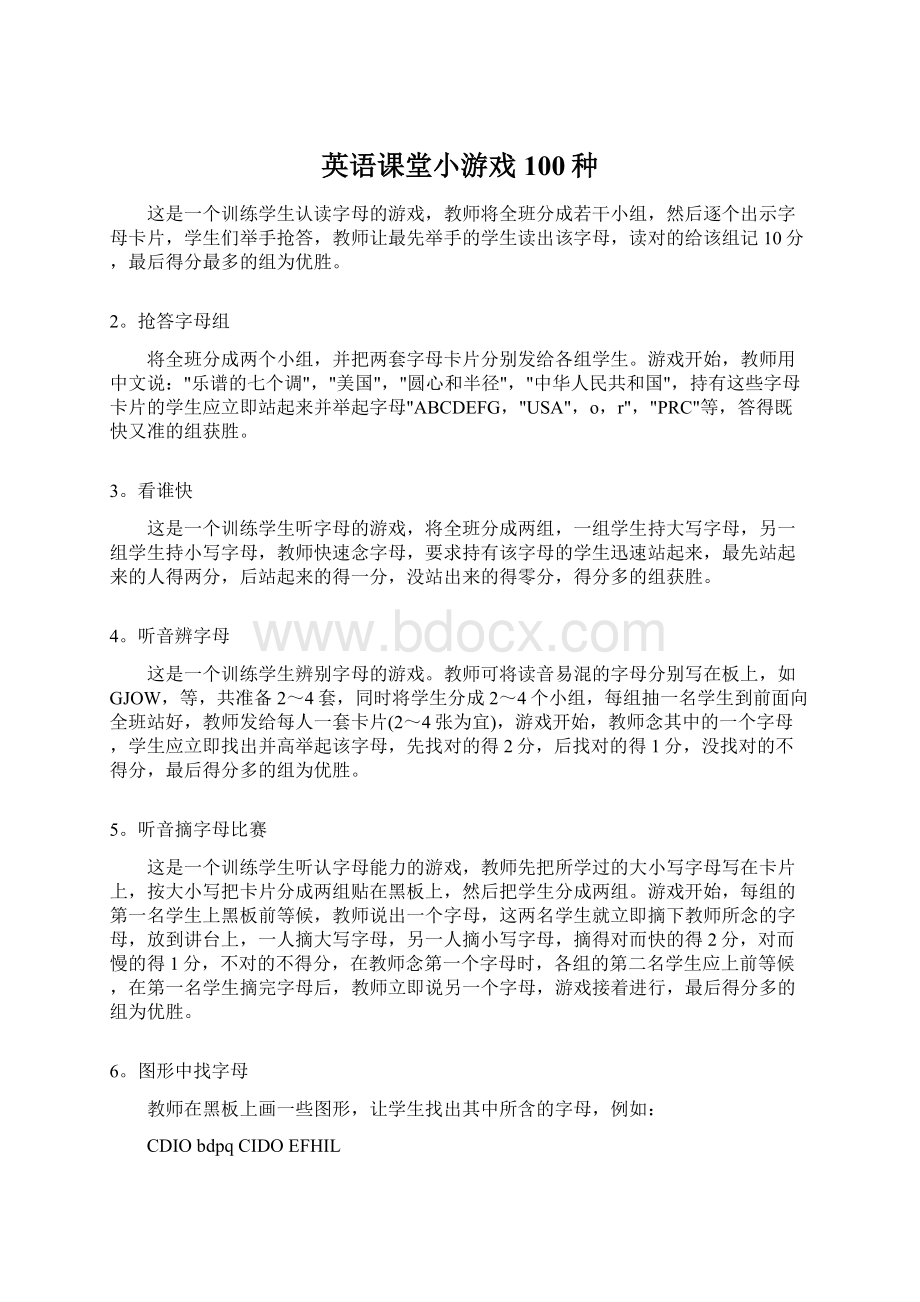 英语课堂小游戏100种Word文档格式.docx_第1页